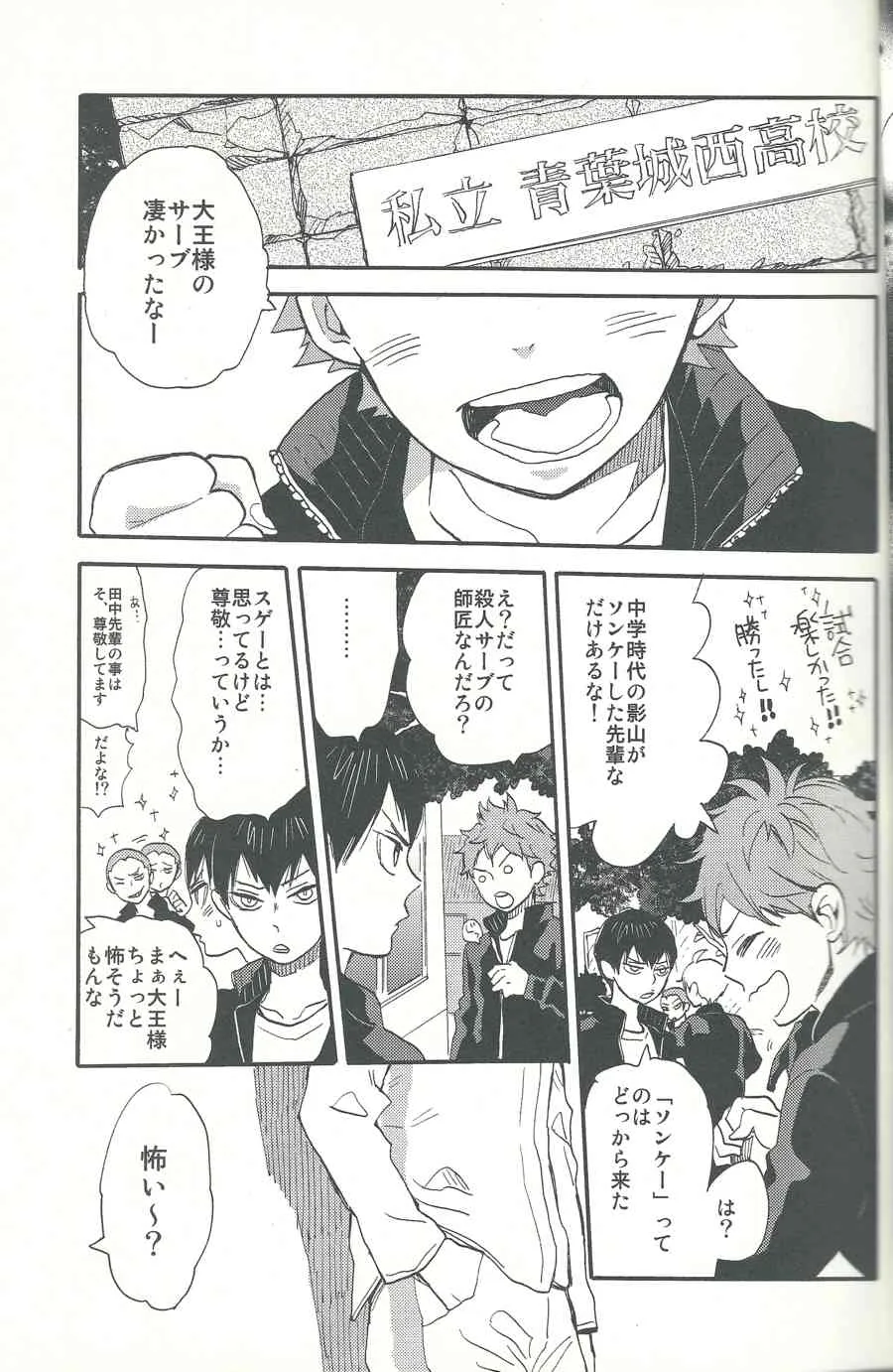 (SPARK8) [王様の軍隊 (まみぞ)] 心臓を貫いて (ハイキュー!!)_2