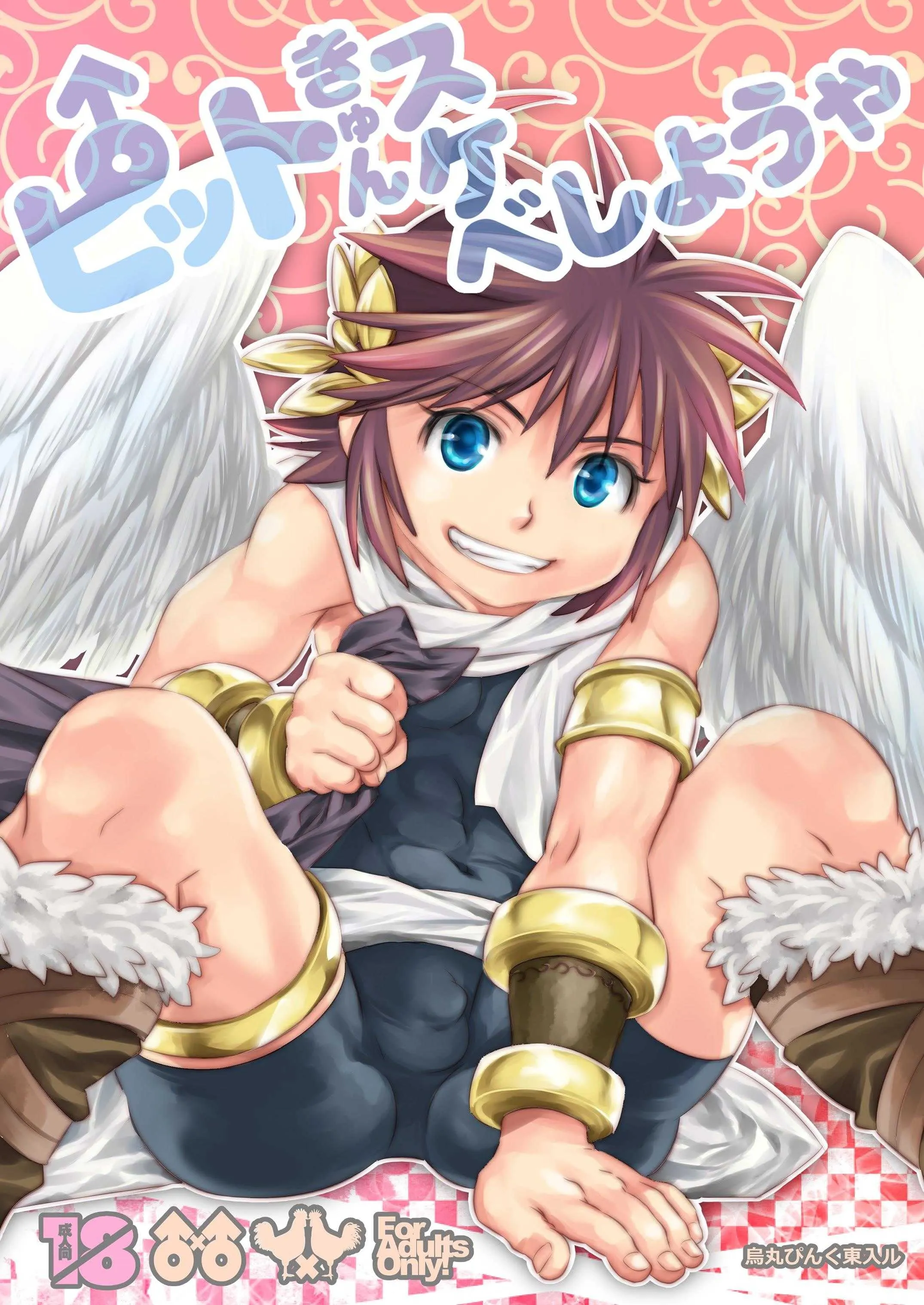 [烏丸ぴんく東入ル (烏丸ぴんく)] ピットきゅんスケベしようや (光神話パルテナの鏡) [DL版]