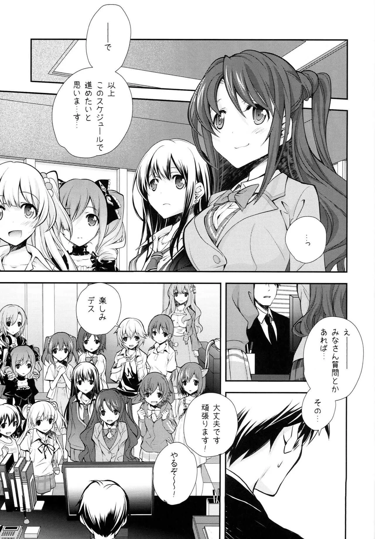 (COMIC1☆9) [共月邸 (宮下未紀)] Pに14人のシンデレラが枕を強要するうすいほん (アイドルマスター シンデレラガールズ)_4