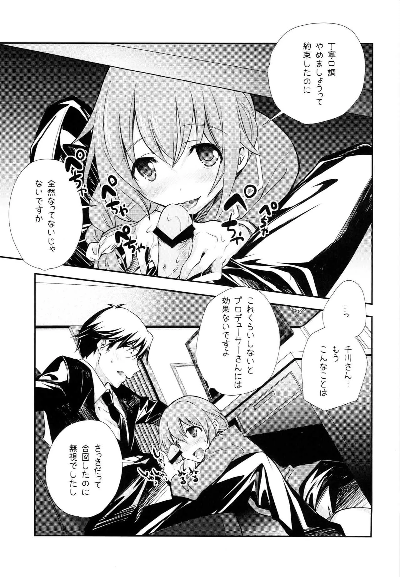 (COMIC1☆9) [共月邸 (宮下未紀)] Pに14人のシンデレラが枕を強要するうすいほん (アイドルマスター シンデレラガールズ)_6