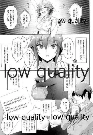 (C96) [カチワリ実験室 (しノ)] 追憶 (アイドルマスター)_2