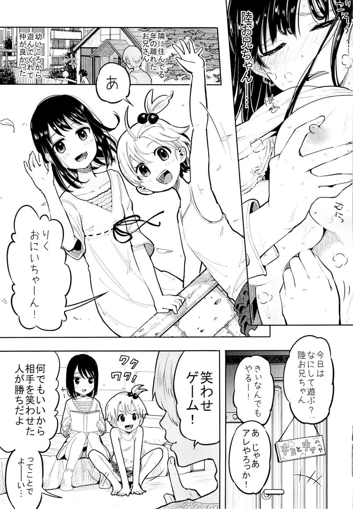 (C85) [何かのあたま! (ぴかお)] すきよすきよもスキのうち_6