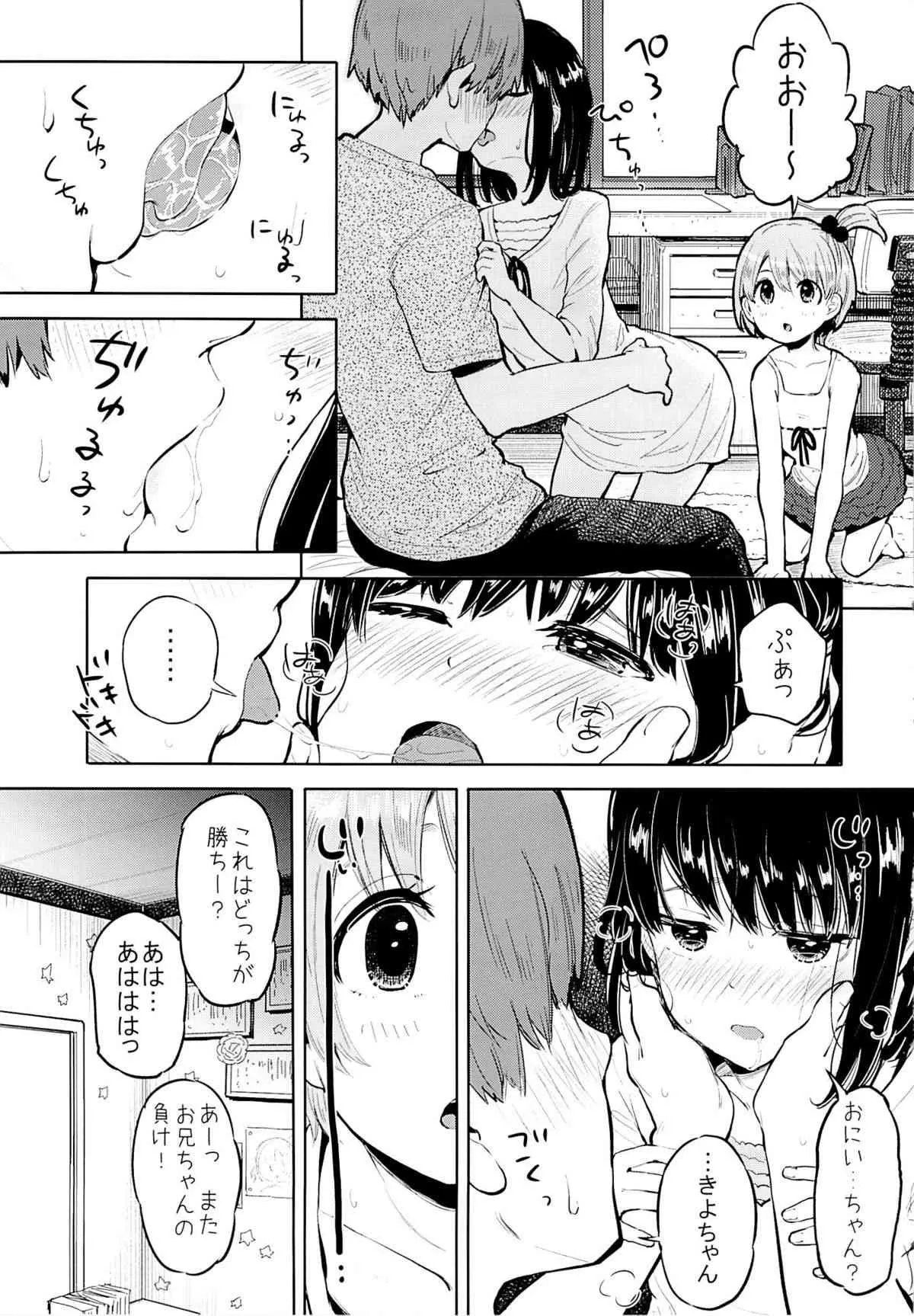 (C85) [何かのあたま! (ぴかお)] すきよすきよもスキのうち_8