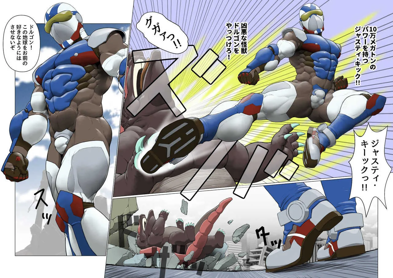 [櫂まこと] 銀河戦士ジャスティアンVS精液怪獣ドルゴン [DL版]_4