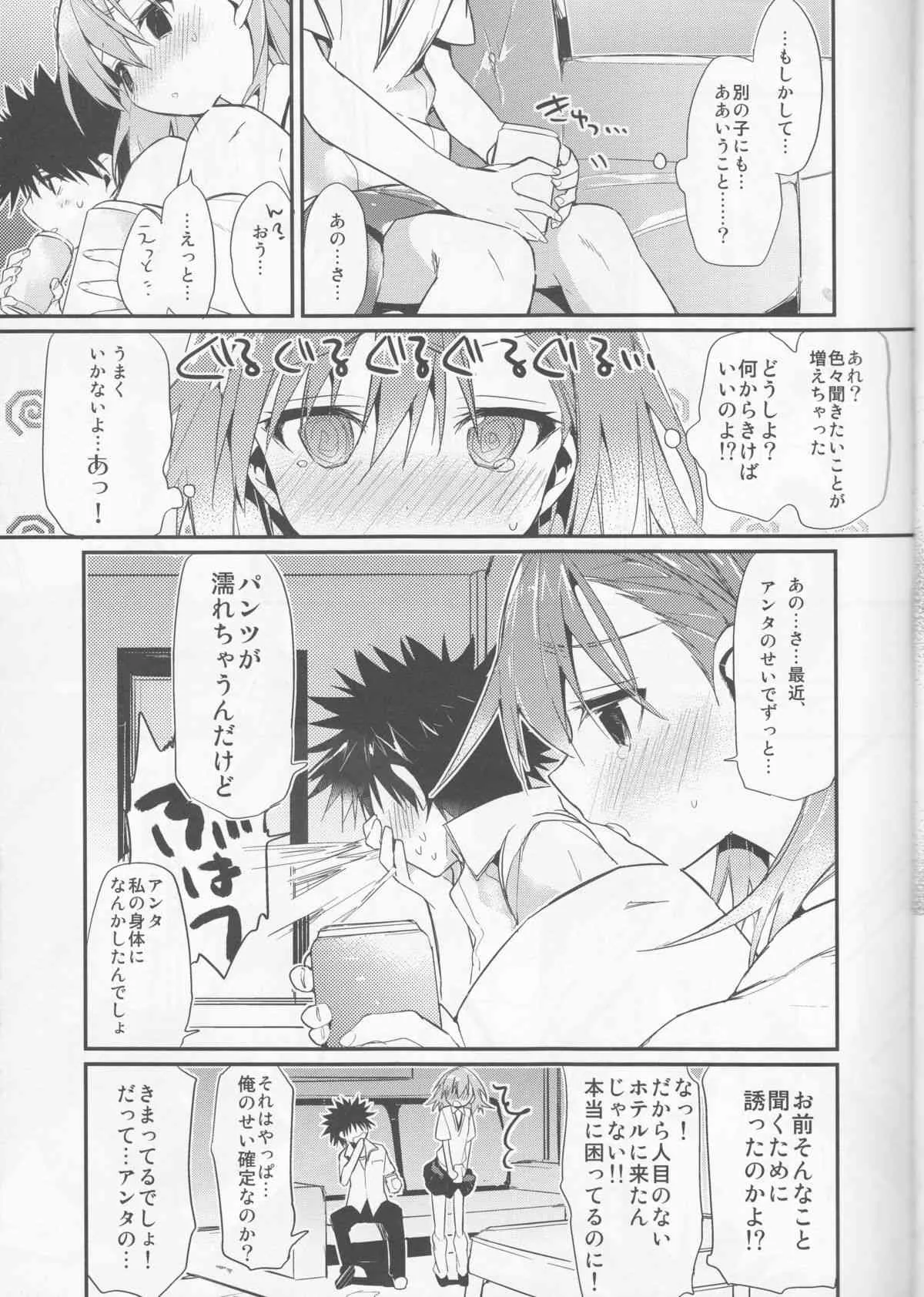 (C84) [atSD (つねよし)] みことと。5 (とある魔術の禁書目録)_9