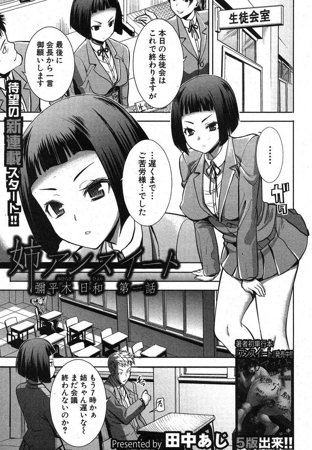 [田中あじ] 姉アンスイート 彌平木日和 第01-05話