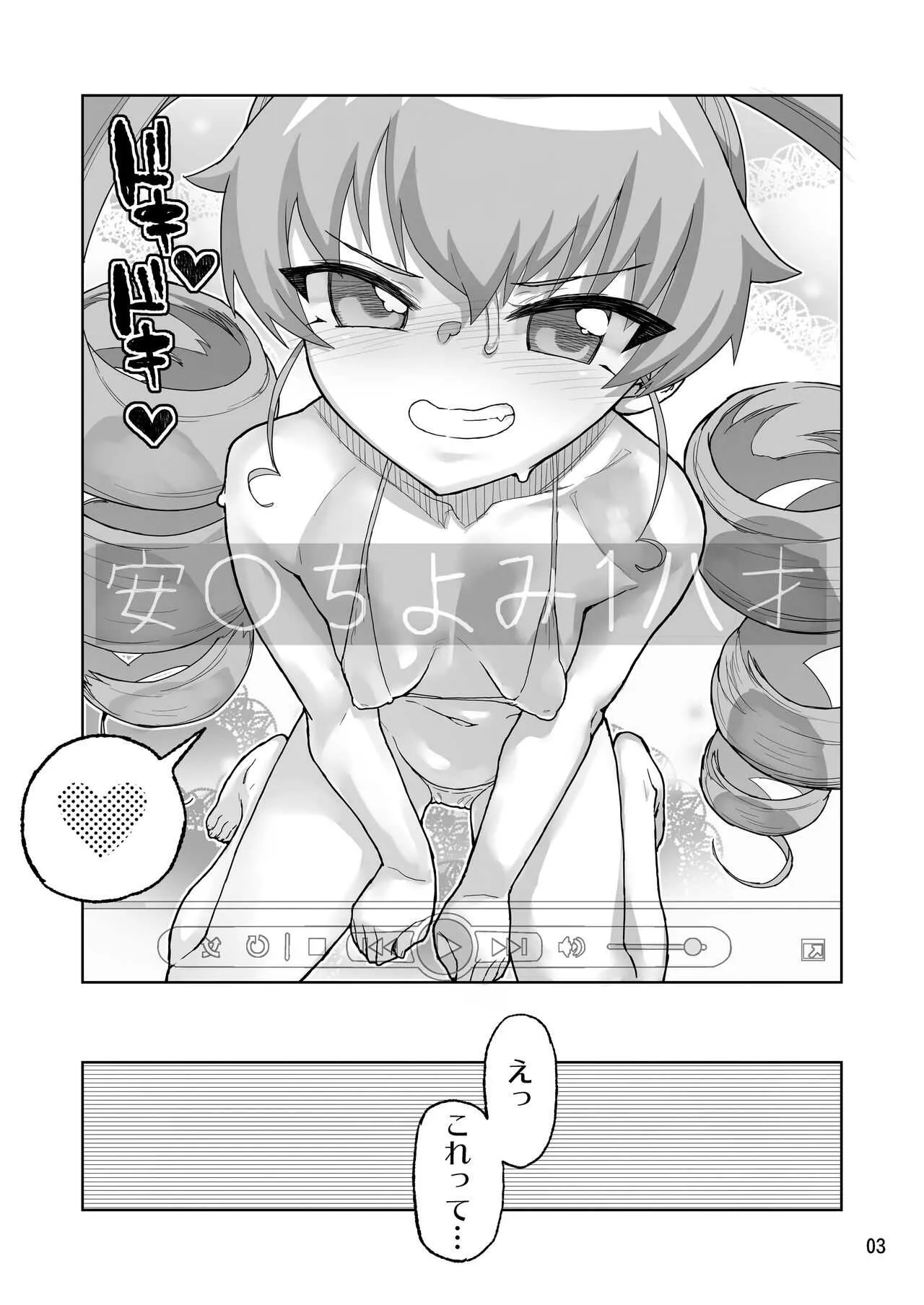 [くろほんやさん (山下クロヲ)] アン◯ィオ校III年 安〇ちよみ1〇才 (ガールズ&パンツァー) [DL版]_2