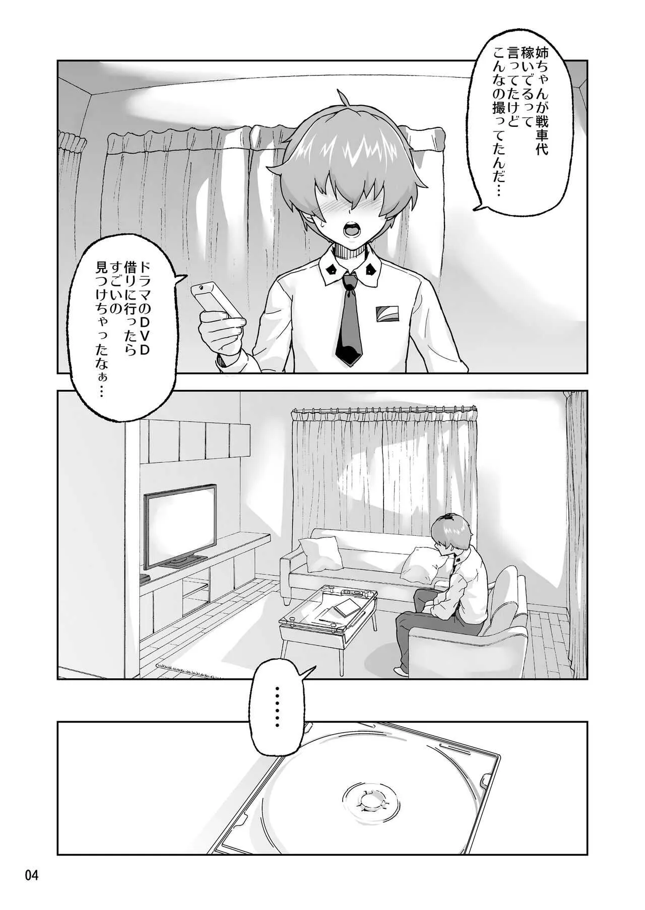 [くろほんやさん (山下クロヲ)] アン◯ィオ校III年 安〇ちよみ1〇才 (ガールズ&パンツァー) [DL版]_3