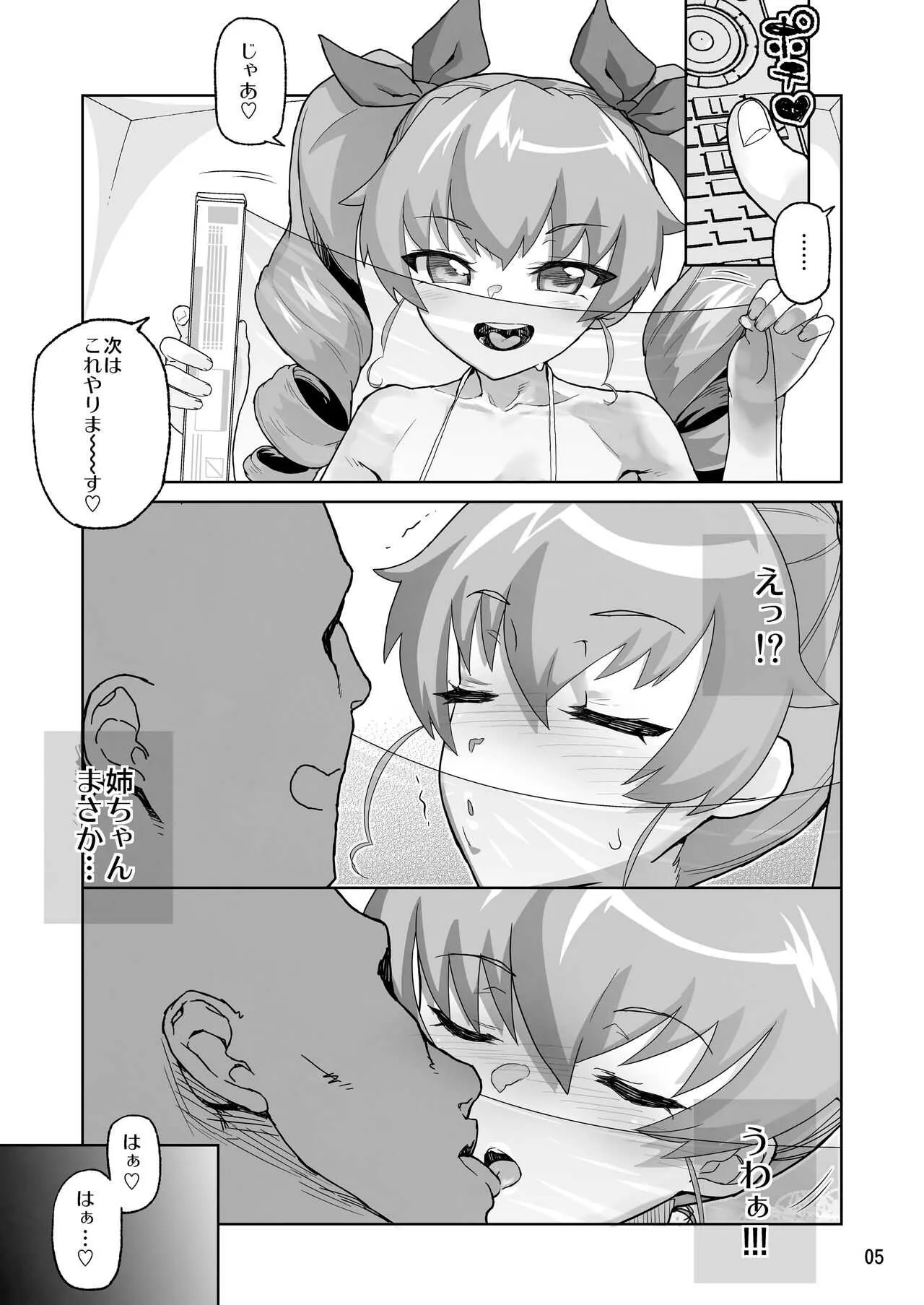 [くろほんやさん (山下クロヲ)] アン◯ィオ校III年 安〇ちよみ1〇才 (ガールズ&パンツァー) [DL版]_4