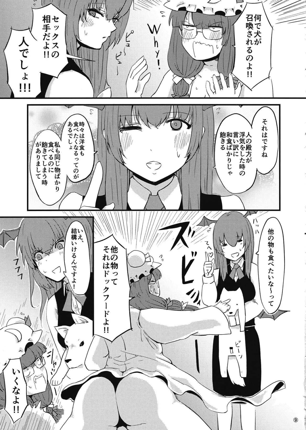 (紅楼夢13) [幻想影燈籠 (amidara)] 残念パチュリーのうっかり召喚術2 (東方Project)_10