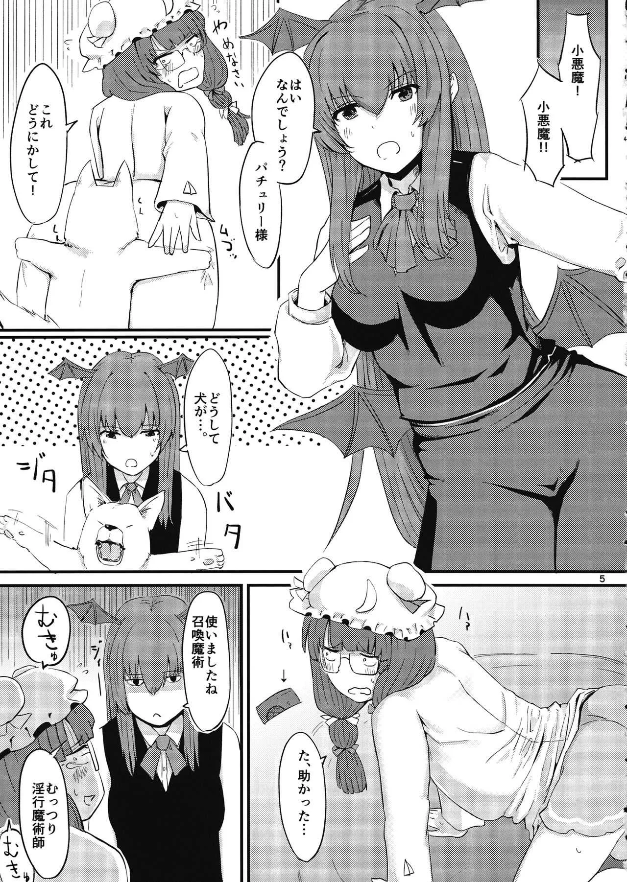 (紅楼夢13) [幻想影燈籠 (amidara)] 残念パチュリーのうっかり召喚術2 (東方Project)_6