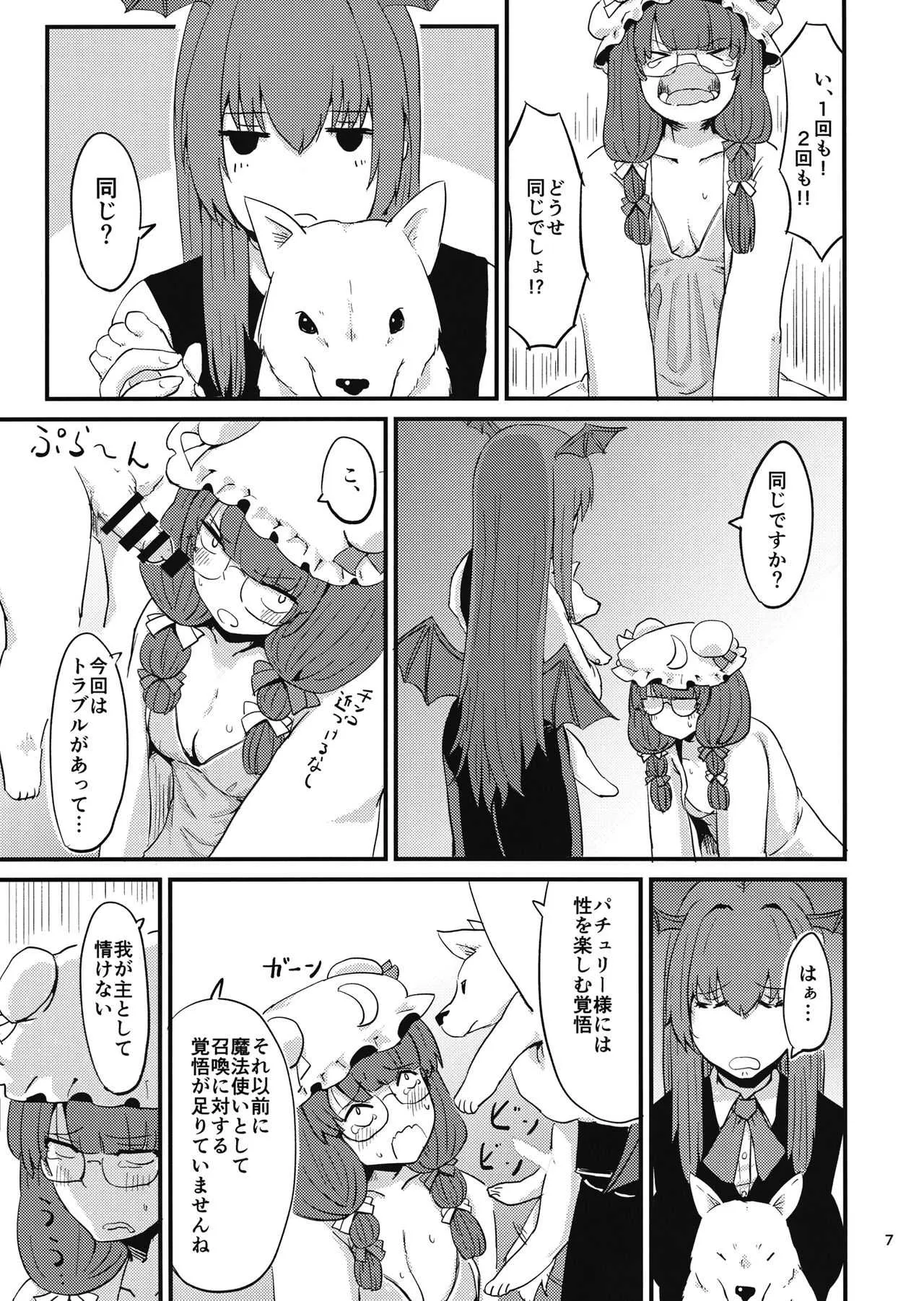(紅楼夢13) [幻想影燈籠 (amidara)] 残念パチュリーのうっかり召喚術2 (東方Project)_8