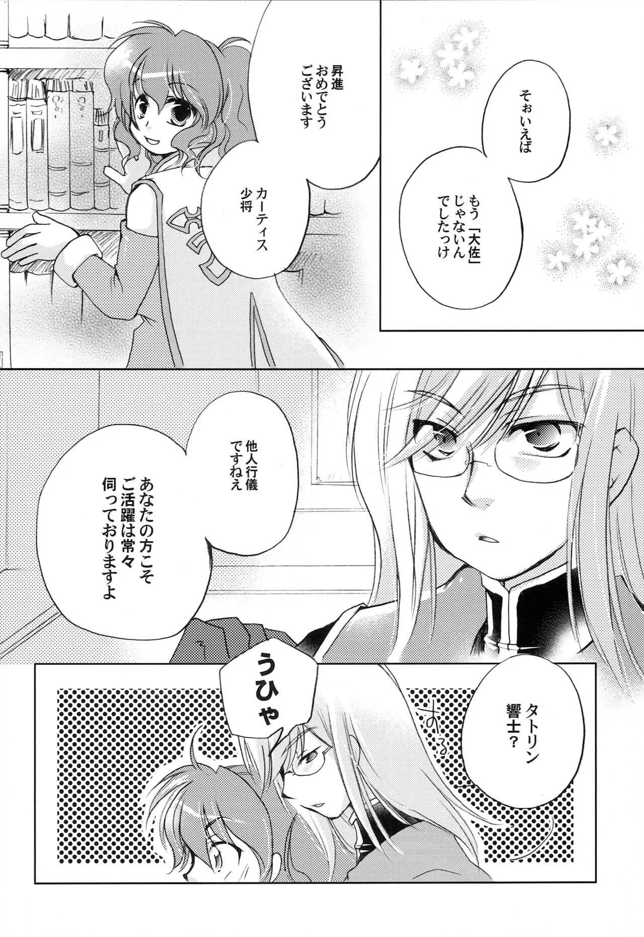 [Y.B.J (イチタロ)] カーネーション、リリー、リリー、ローズ (テイルズ オブ ジ アビス)_5