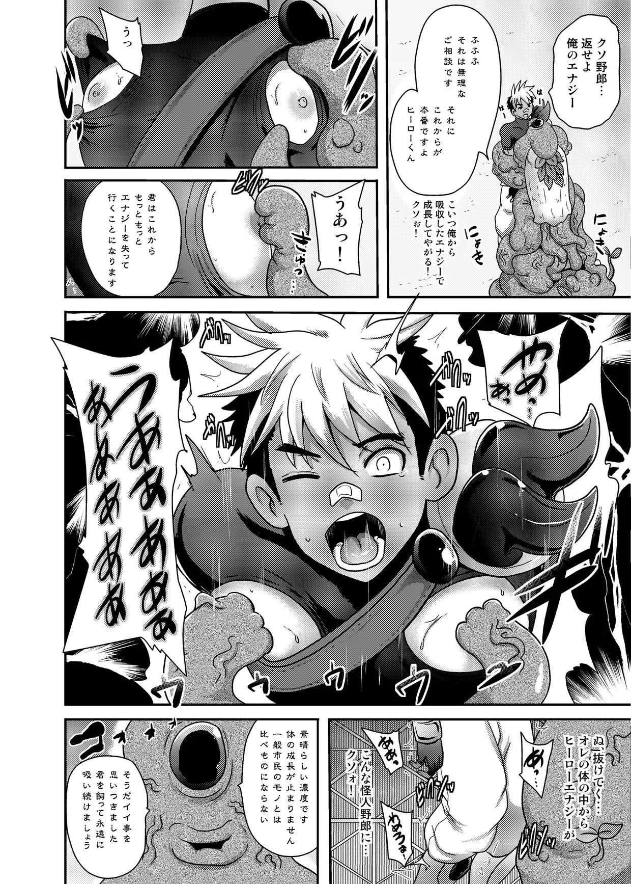 [アクオチスキー教室 (アクオチスキー先生)] ファイアスラッガー エナジードレイン絶頂地獄 [DL版]_10