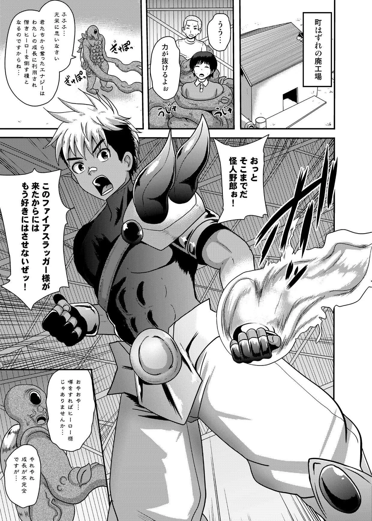 [アクオチスキー教室 (アクオチスキー先生)] ファイアスラッガー エナジードレイン絶頂地獄 [DL版]_5