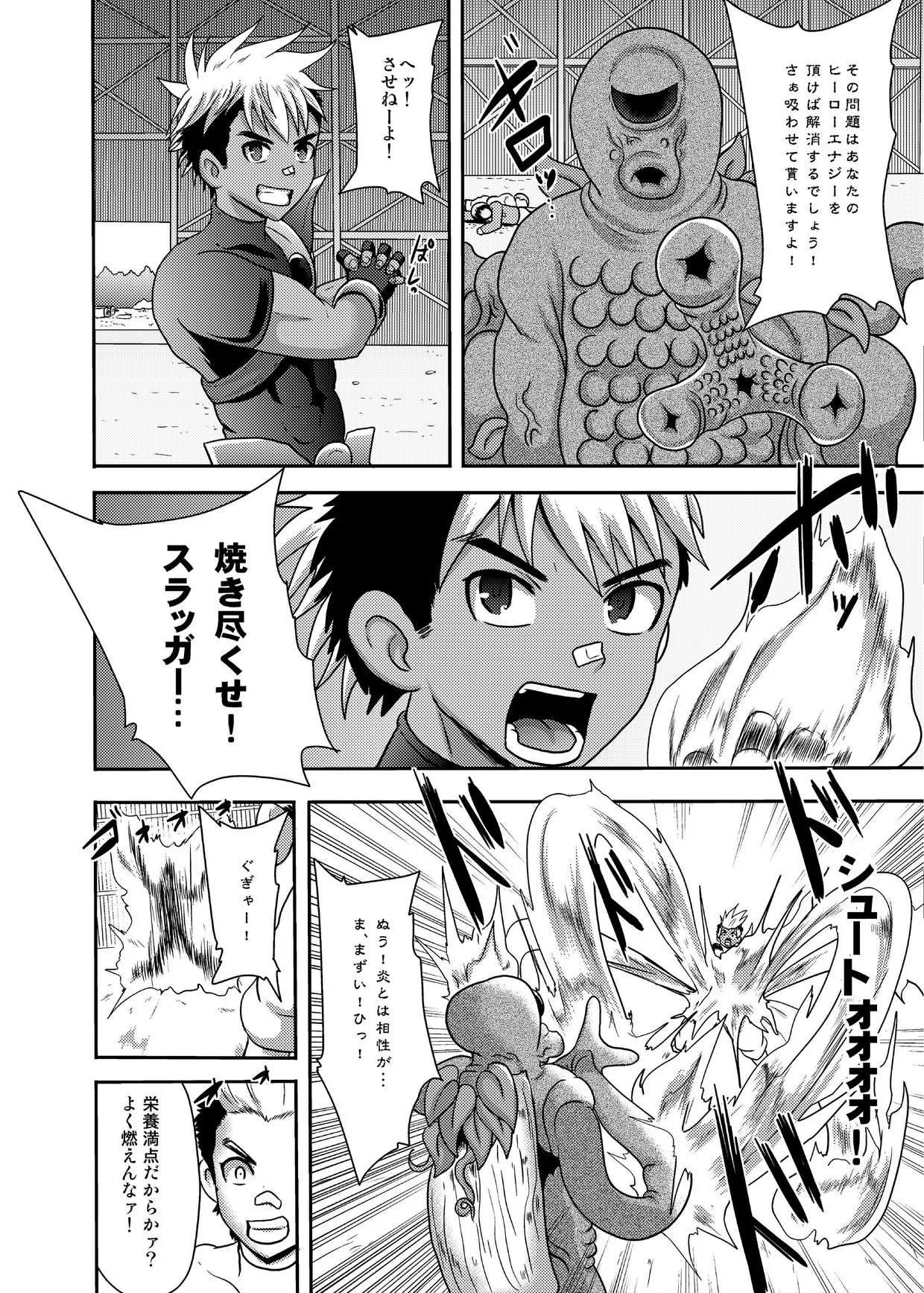 [アクオチスキー教室 (アクオチスキー先生)] ファイアスラッガー エナジードレイン絶頂地獄 [DL版]_6