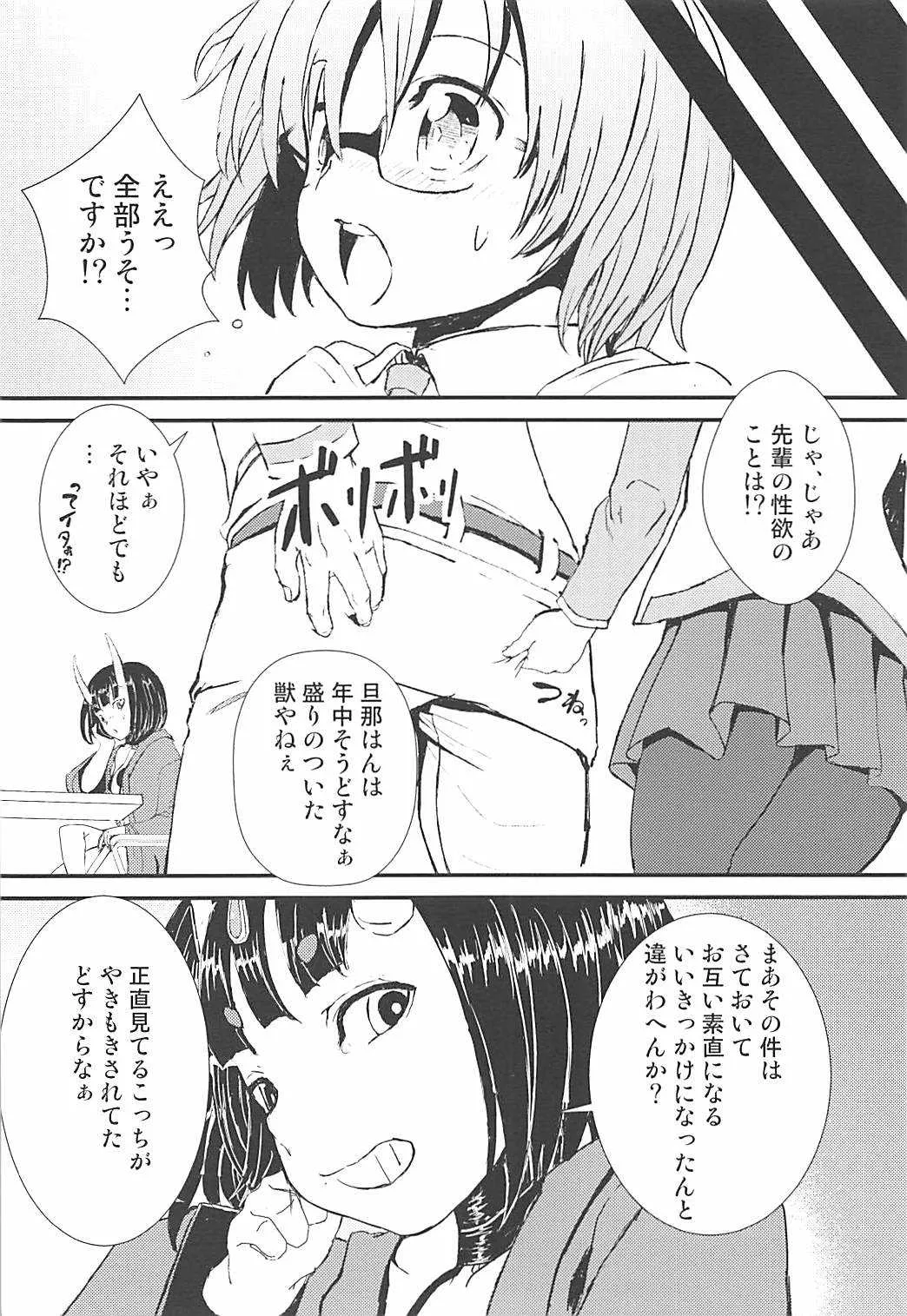 (C93) [パームサンデー (レリ)] マシュととことんHする本 (Fate/Grand Order)_4
