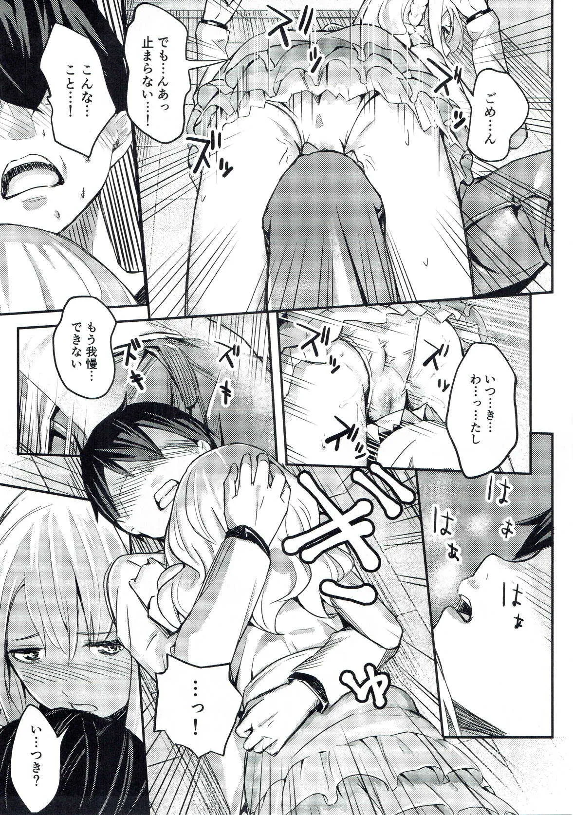 (C93) [STUDIO畑 (たろおいも)] 京エストラス (妹さえいればいい。)_10
