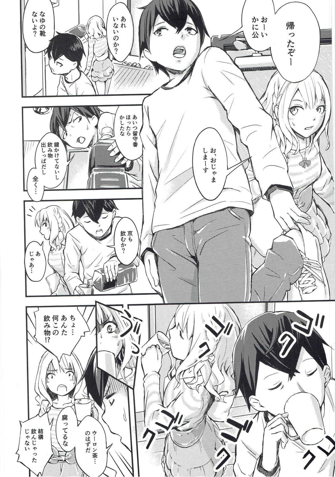 (C93) [STUDIO畑 (たろおいも)] 京エストラス (妹さえいればいい。)_3