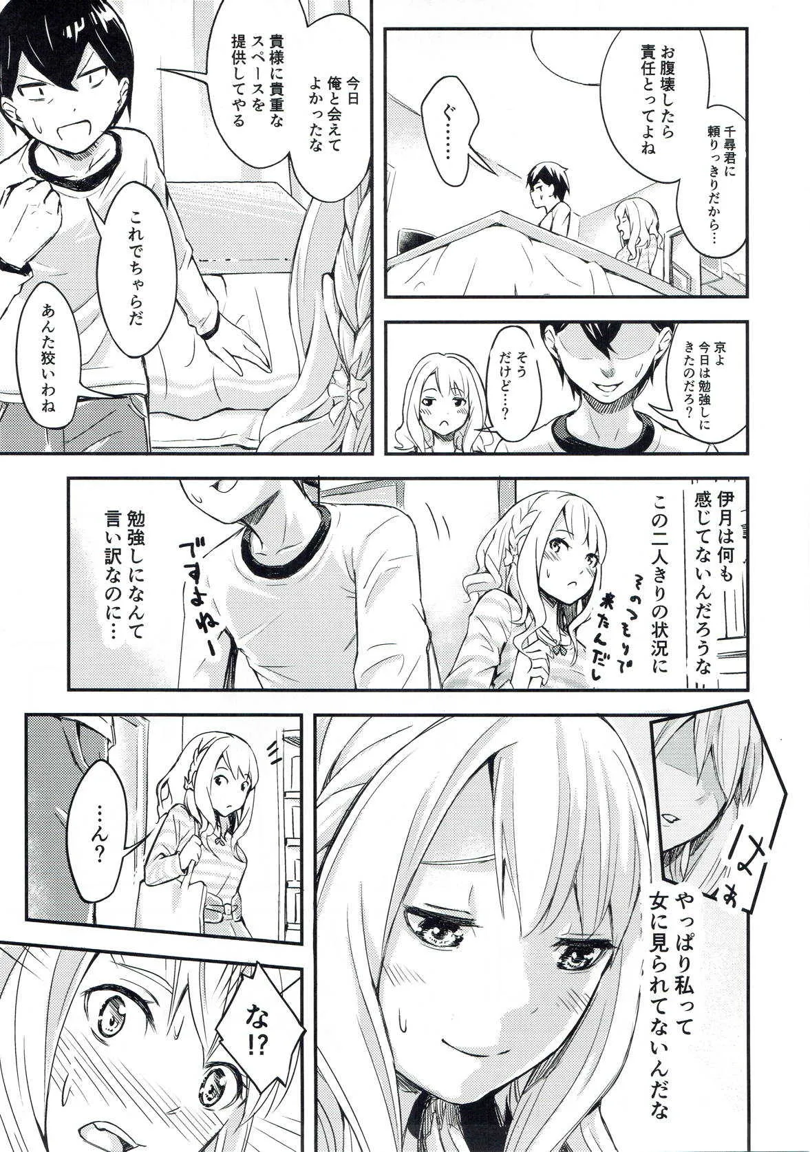 (C93) [STUDIO畑 (たろおいも)] 京エストラス (妹さえいればいい。)_4