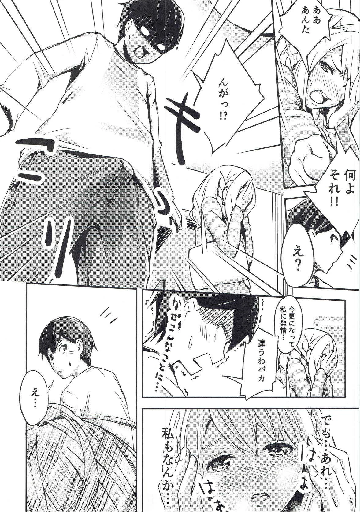 (C93) [STUDIO畑 (たろおいも)] 京エストラス (妹さえいればいい。)_5