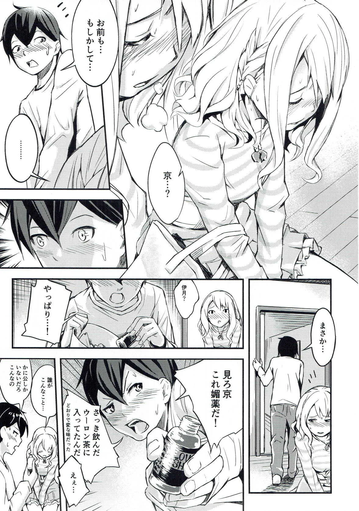 (C93) [STUDIO畑 (たろおいも)] 京エストラス (妹さえいればいい。)_6