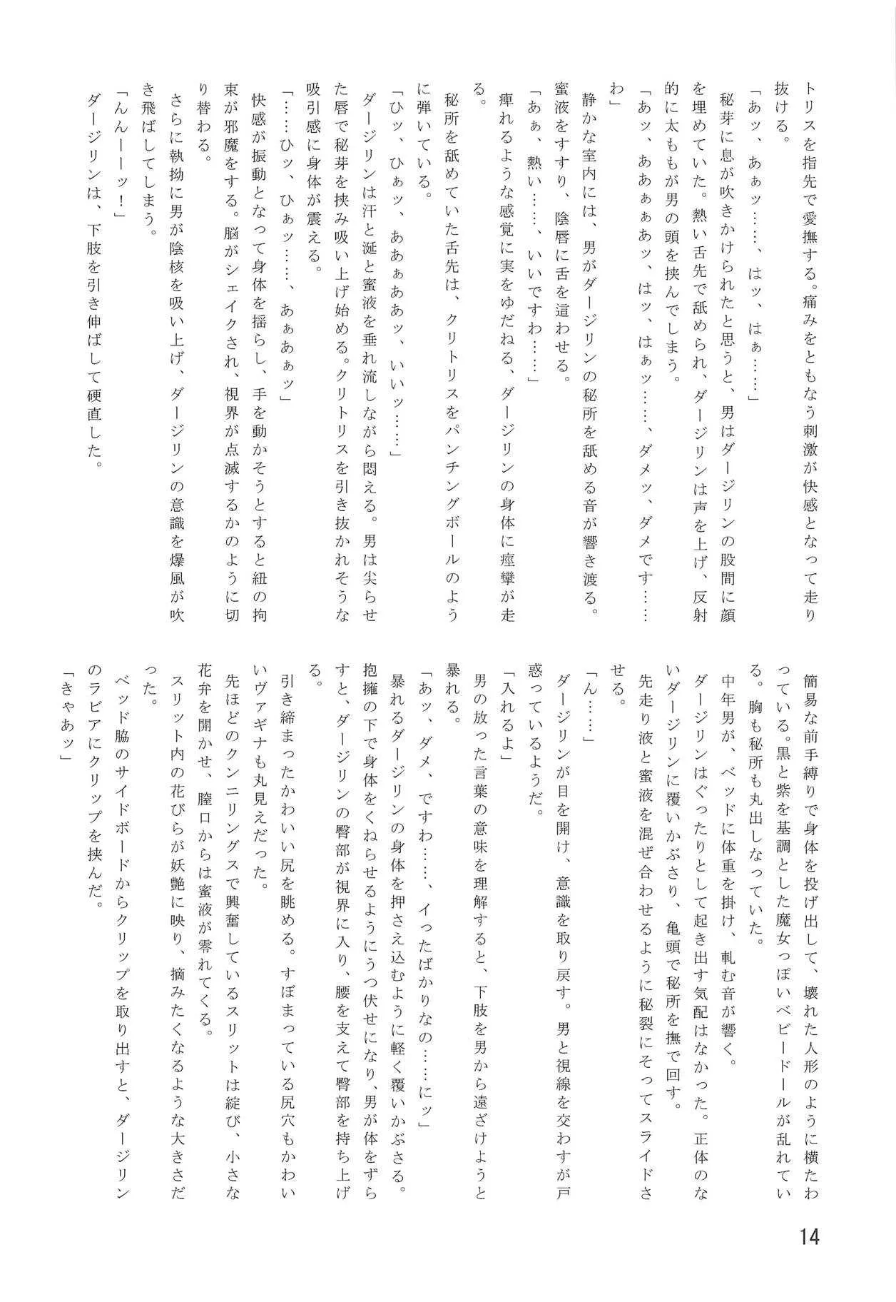 (C95) [リーフパーティー (白朧、流一本)] 私は虜 (ガールズ&パンツァー)_9
