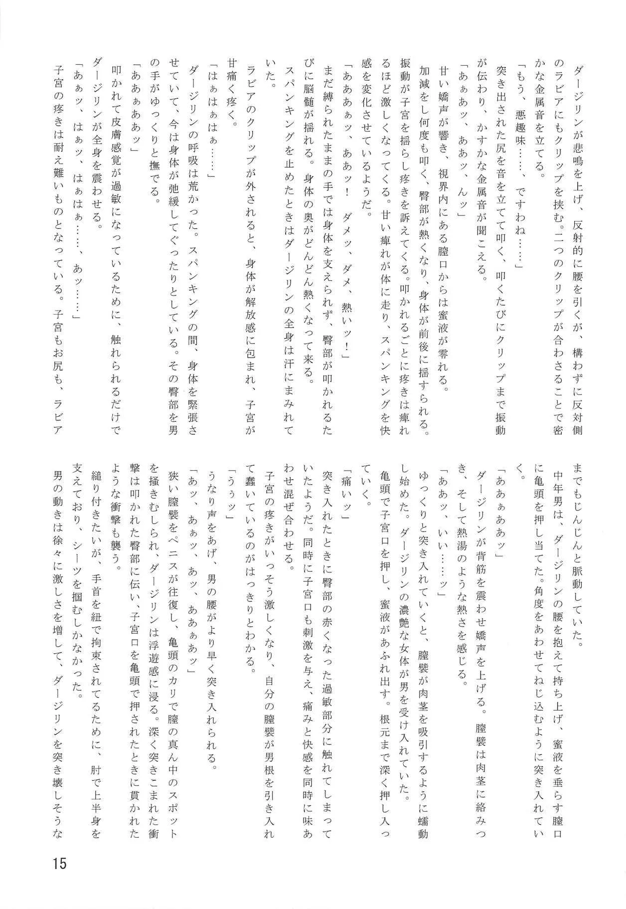 (C95) [リーフパーティー (白朧、流一本)] 私は虜 (ガールズ&パンツァー)_10