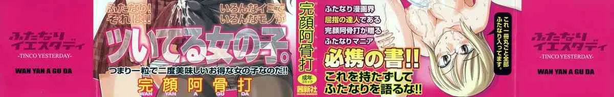 [完顔阿骨打] ふたなりイエスタディ_2