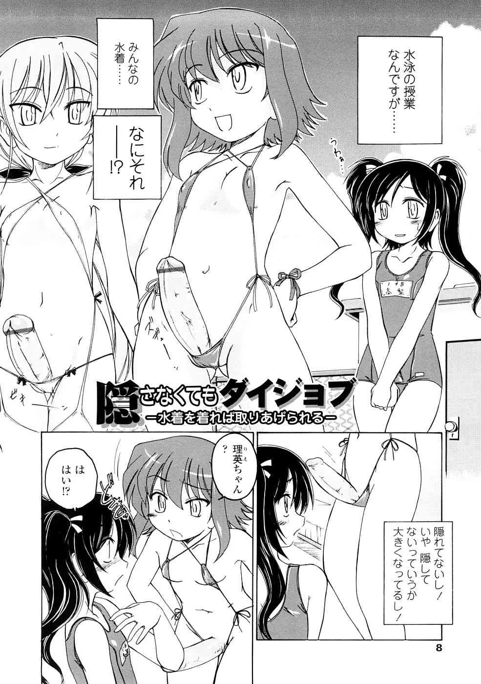 [完顔阿骨打] ふたなりイエスタディ_8