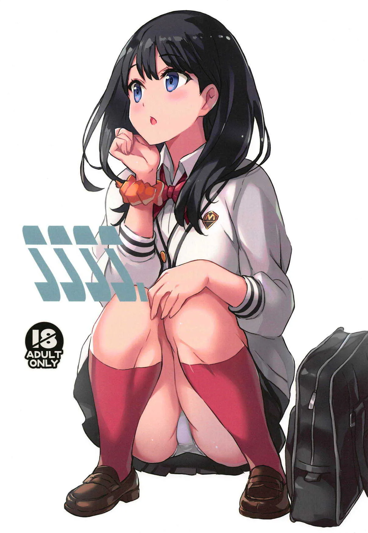(C95) [琴乃舎 (むつみまさと)] SSSS. (SSSS.GRIDMAN)