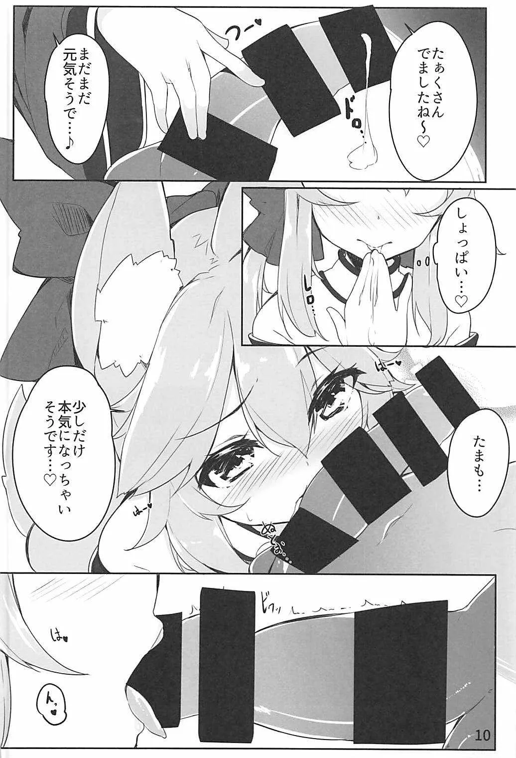 (C93) [caipirinha (はるまり)] あまたま (Fate/Grand Order)_7