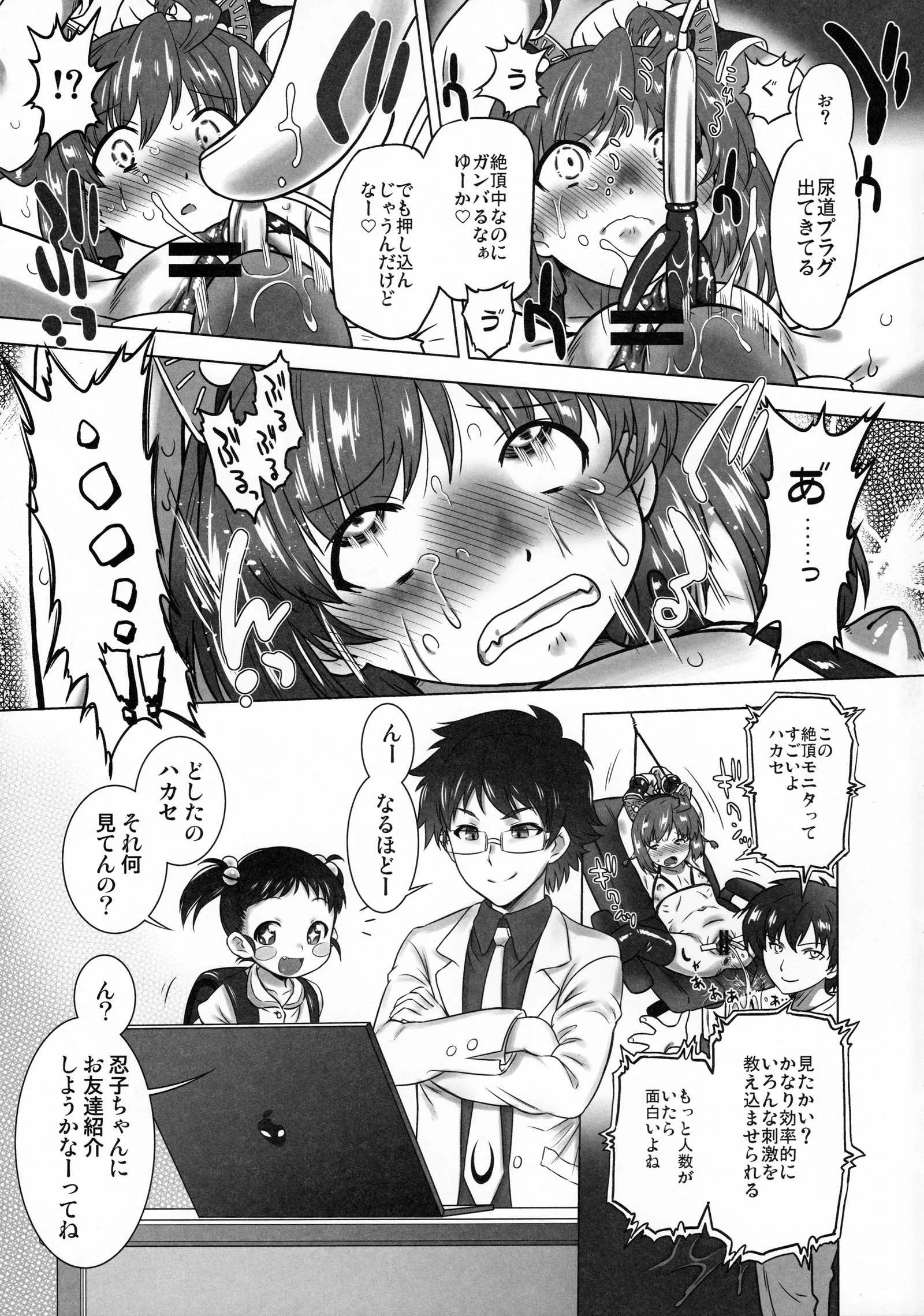 (ぷにケット33) [尿道サミット (おおたたけし, おぐ, 黒月)] 尿道サミット～ちびっこ・だいじっけん！～_5