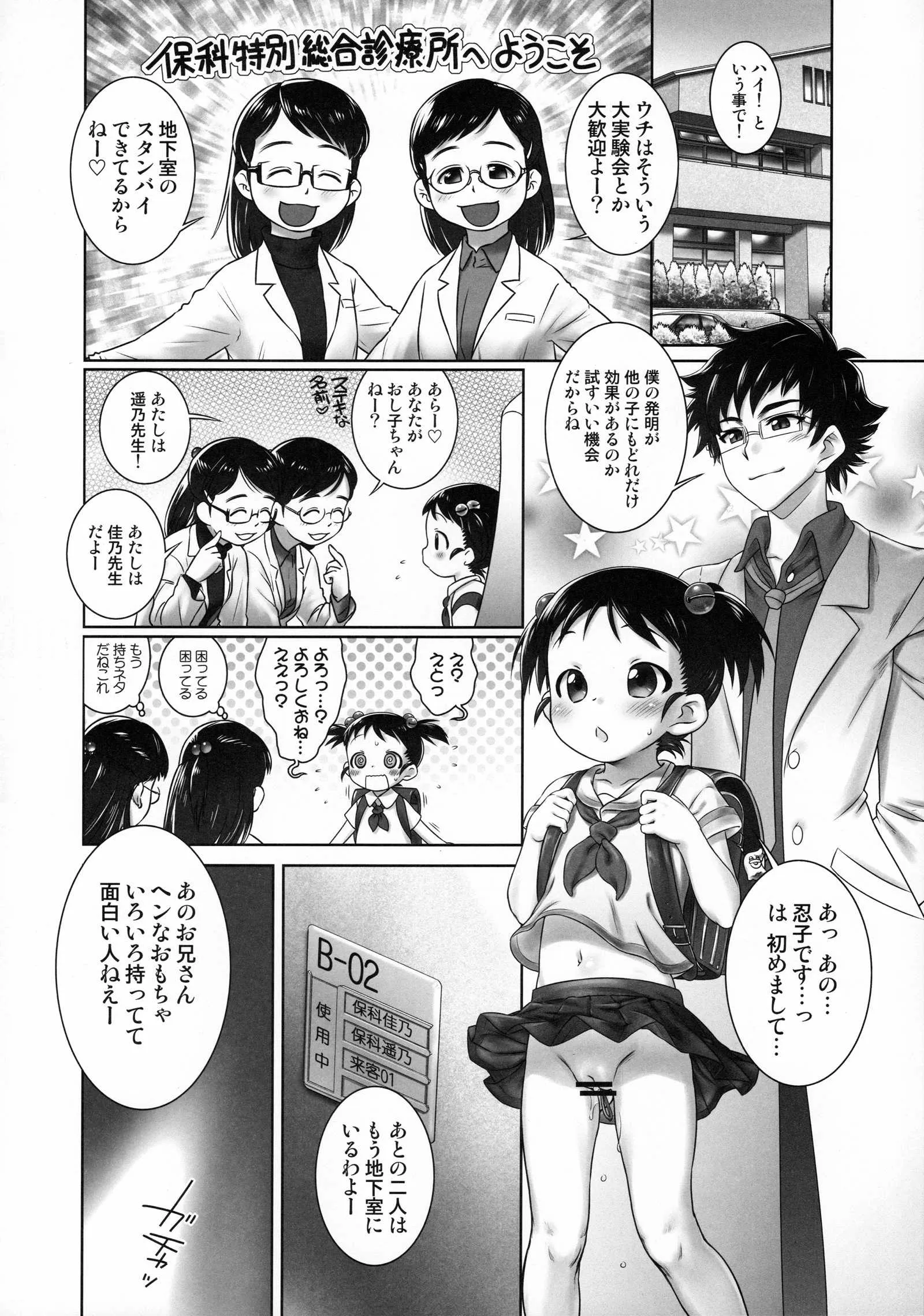 (ぷにケット33) [尿道サミット (おおたたけし, おぐ, 黒月)] 尿道サミット～ちびっこ・だいじっけん！～_6