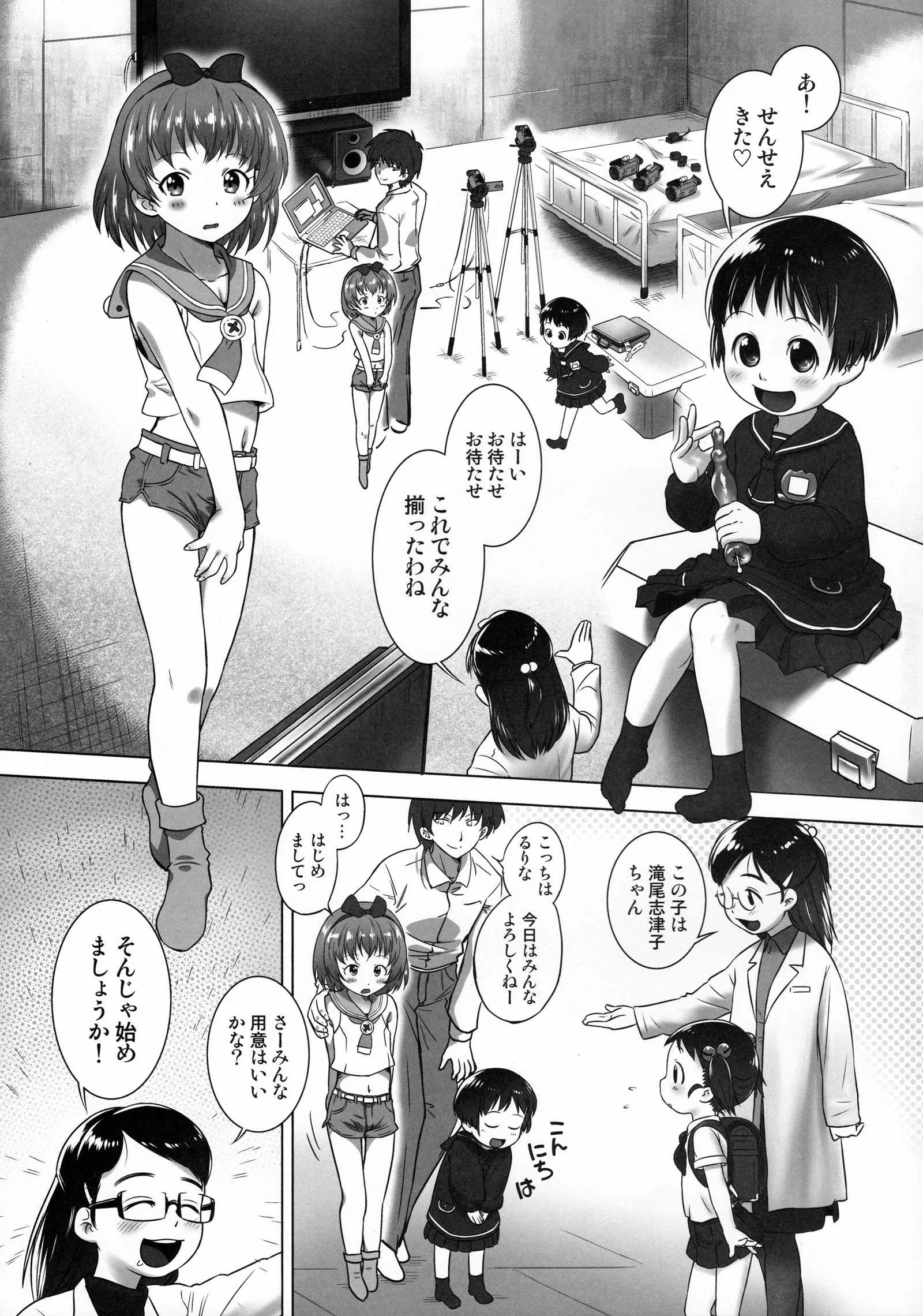 (ぷにケット33) [尿道サミット (おおたたけし, おぐ, 黒月)] 尿道サミット～ちびっこ・だいじっけん！～_7