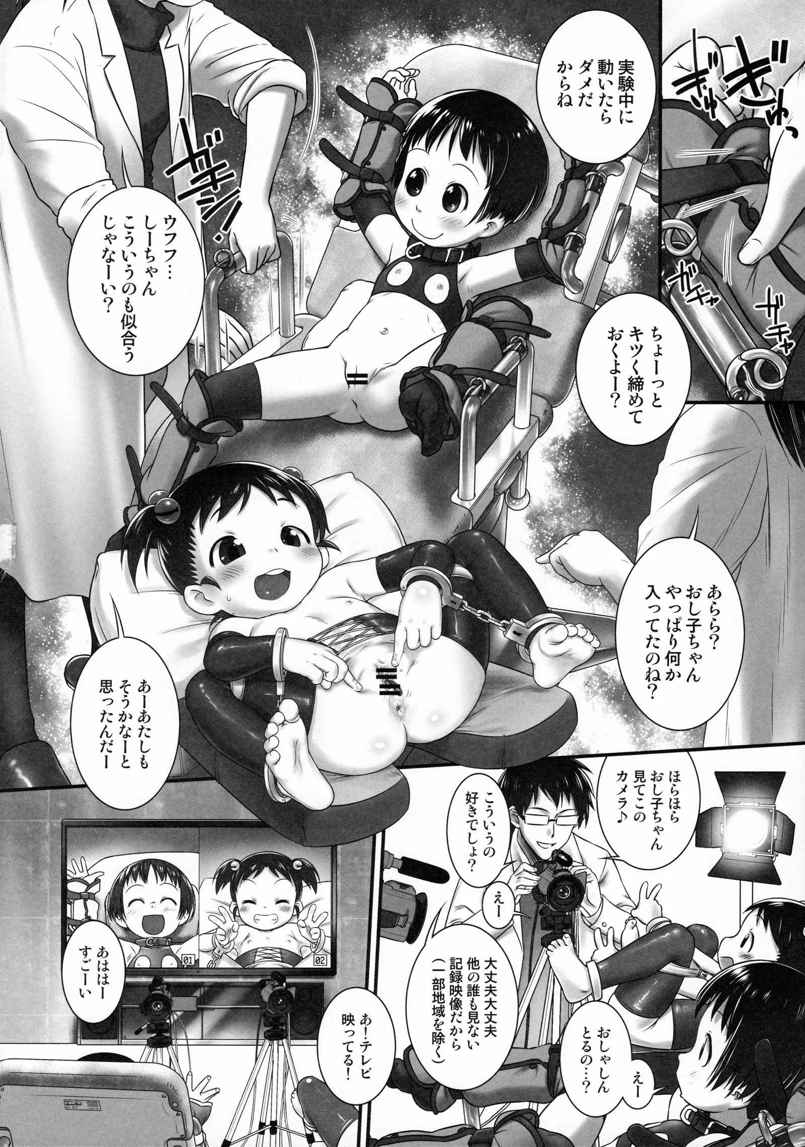 (ぷにケット33) [尿道サミット (おおたたけし, おぐ, 黒月)] 尿道サミット～ちびっこ・だいじっけん！～_8