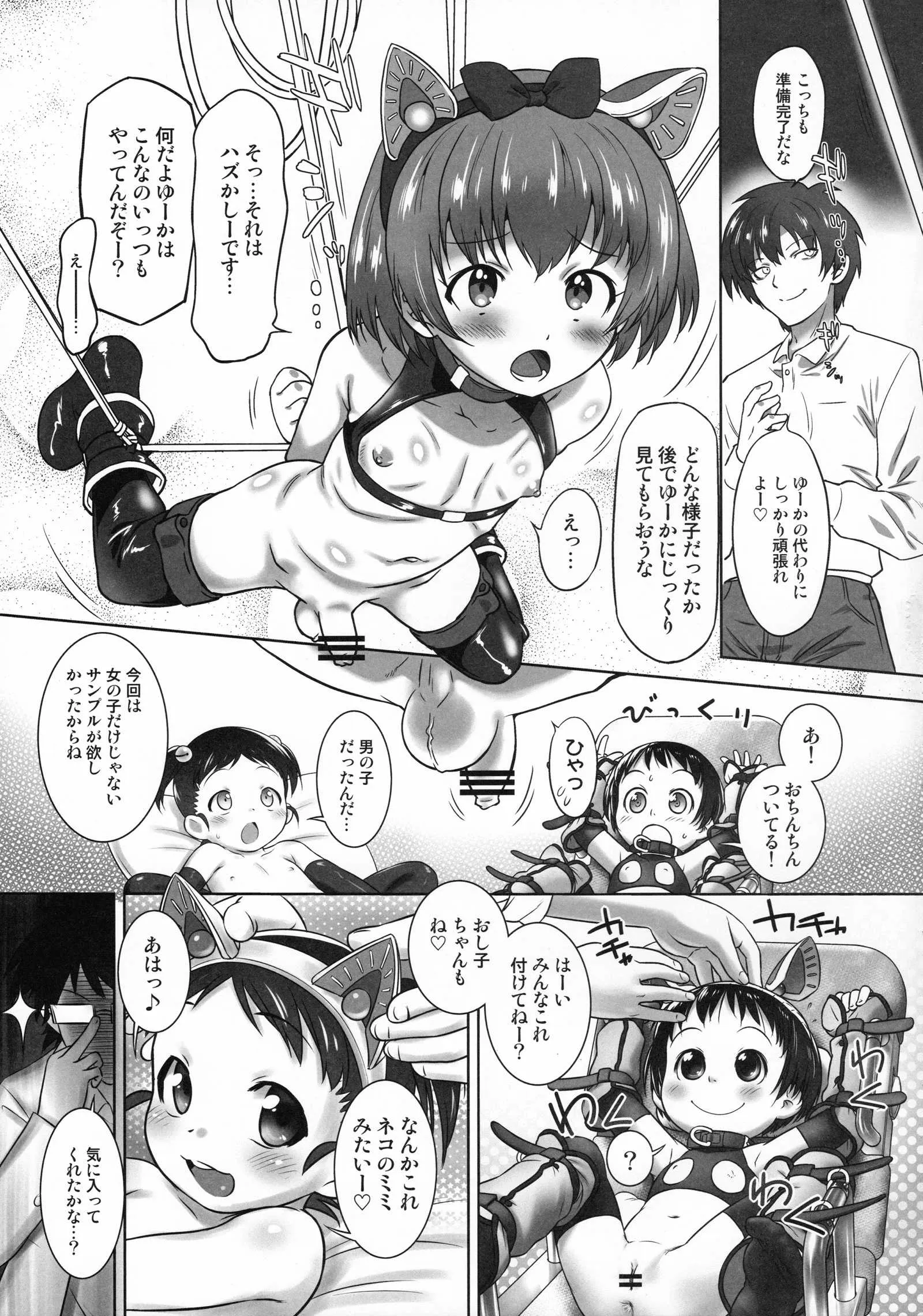 (ぷにケット33) [尿道サミット (おおたたけし, おぐ, 黒月)] 尿道サミット～ちびっこ・だいじっけん！～_9