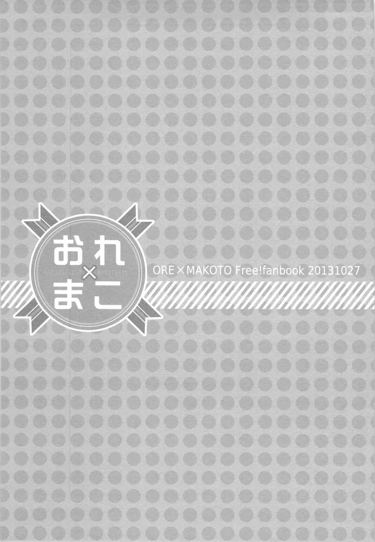 おれ x まこ_3