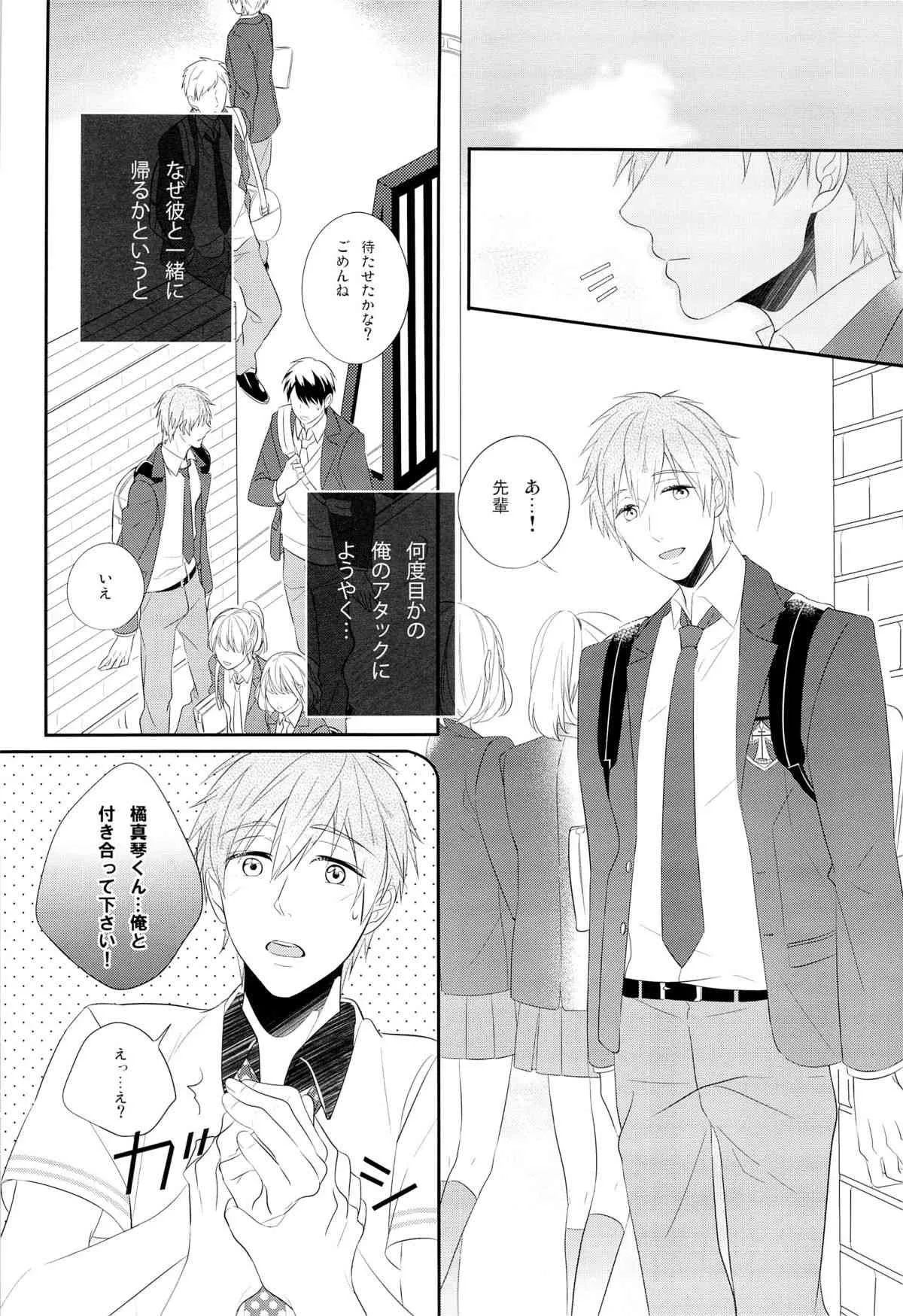おれ x まこ_6
