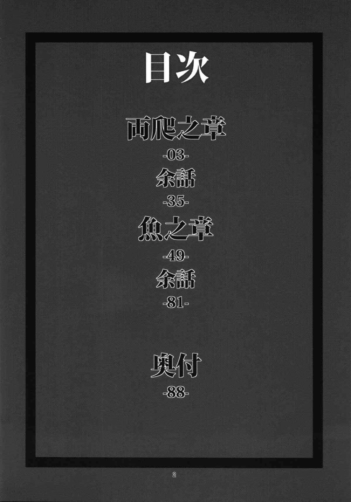 (コミティア100) [肉ドリル (とーます)] 人外春漫 瀬之書 (オリジナル)_4