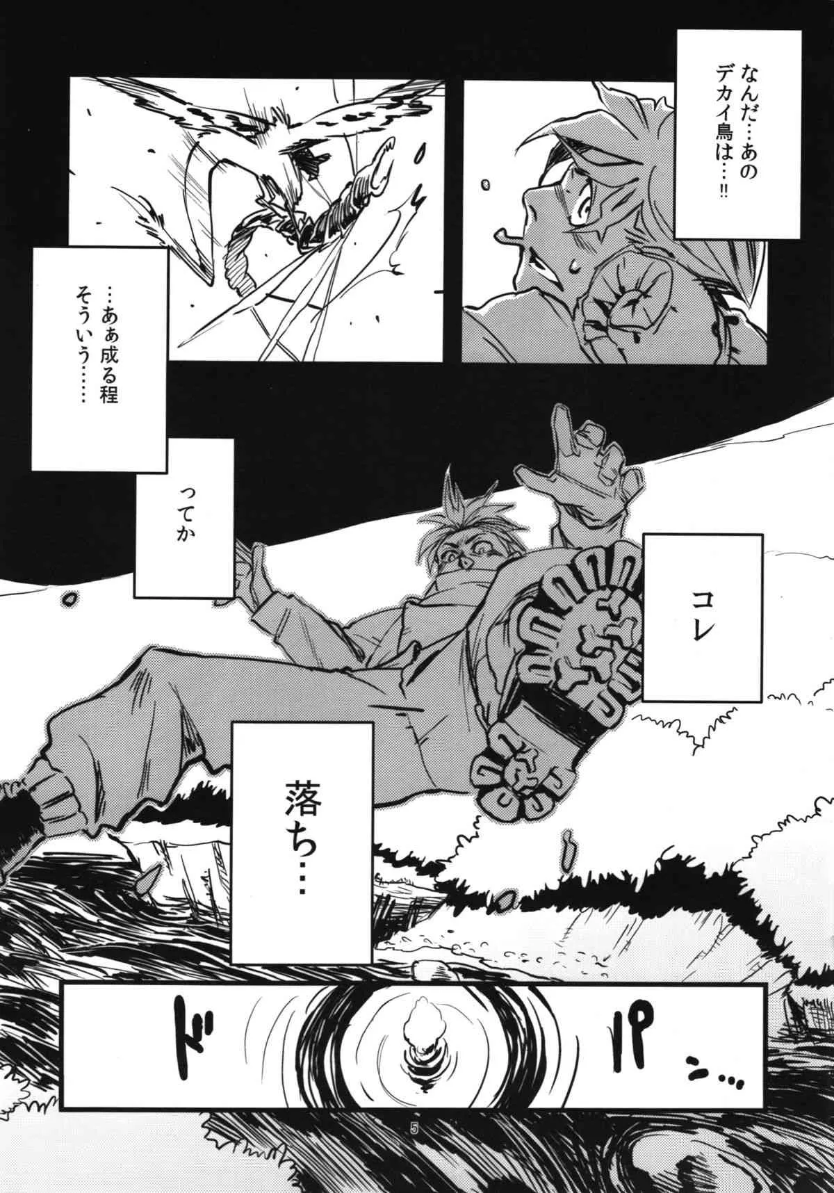 (コミティア100) [肉ドリル (とーます)] 人外春漫 瀬之書 (オリジナル)_7