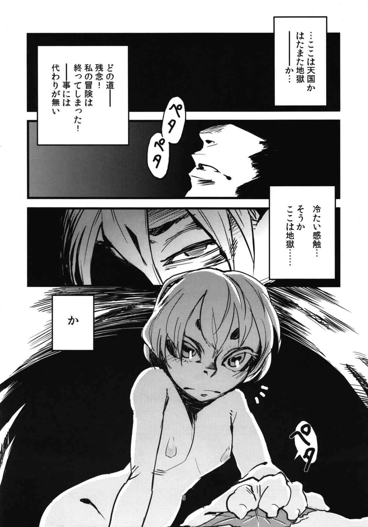 (コミティア100) [肉ドリル (とーます)] 人外春漫 瀬之書 (オリジナル)_8