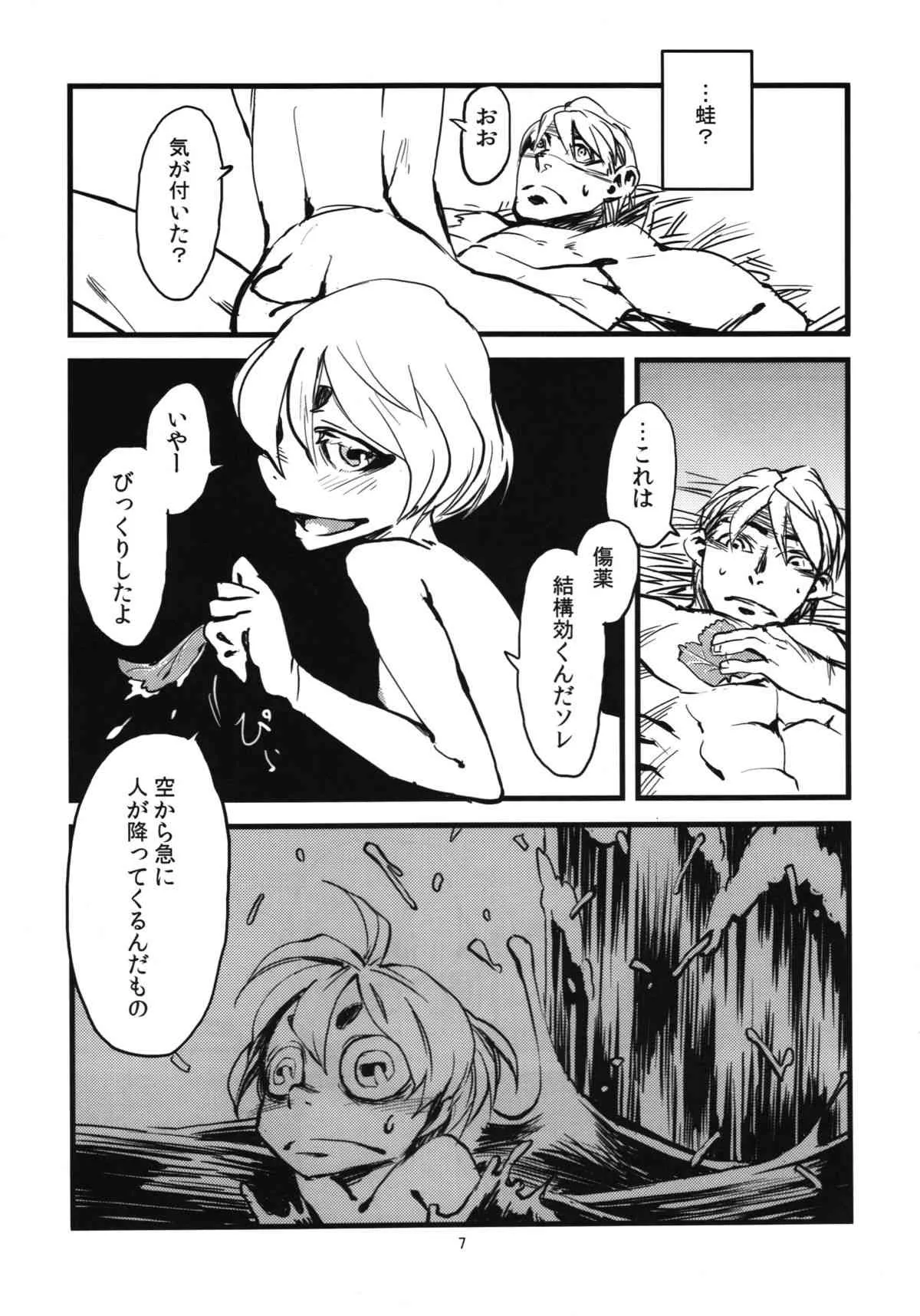 (コミティア100) [肉ドリル (とーます)] 人外春漫 瀬之書 (オリジナル)_9