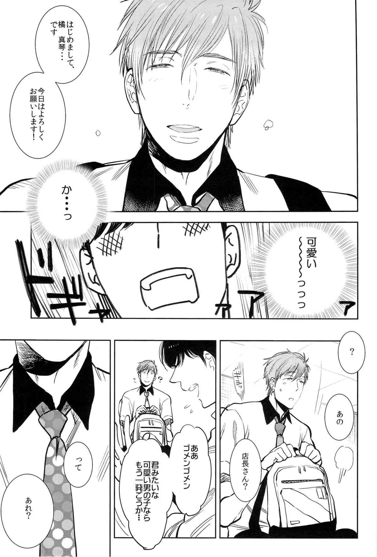 おねがい!!まこちゃん_5