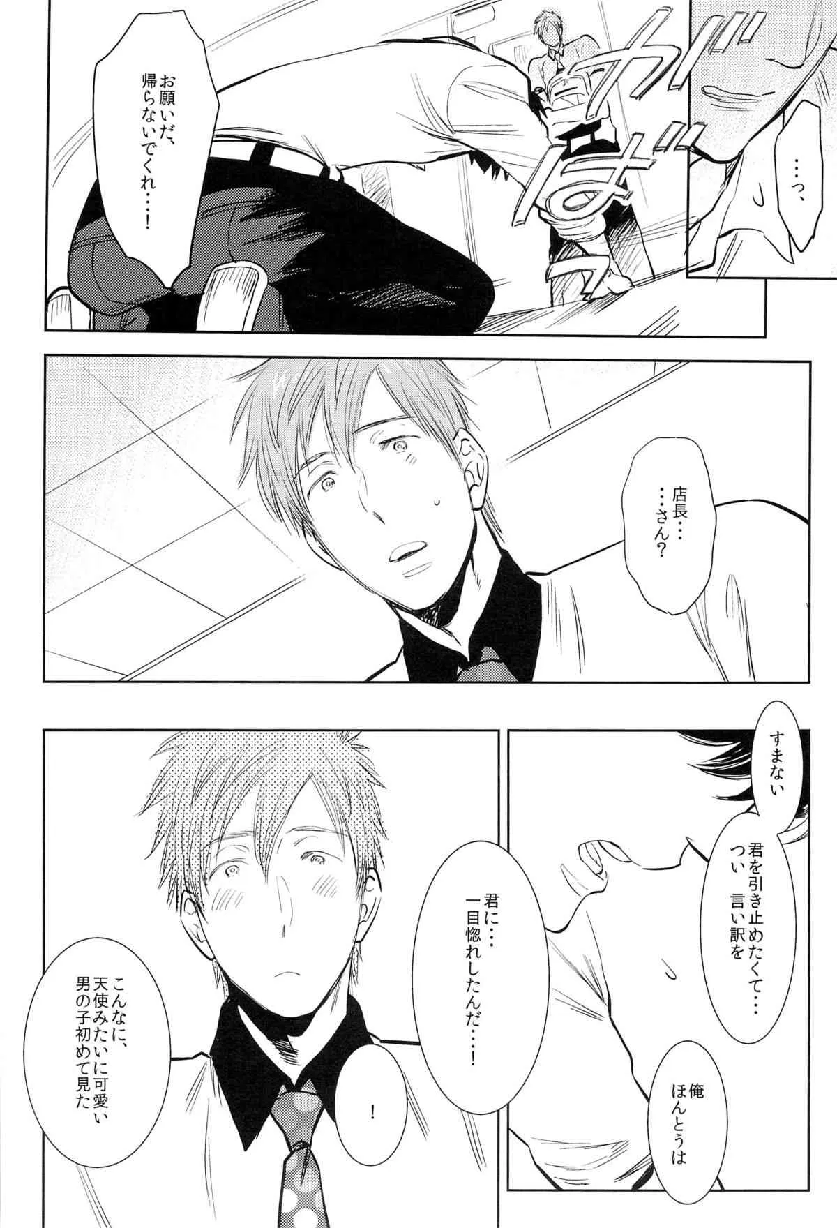 おねがい!!まこちゃん_8