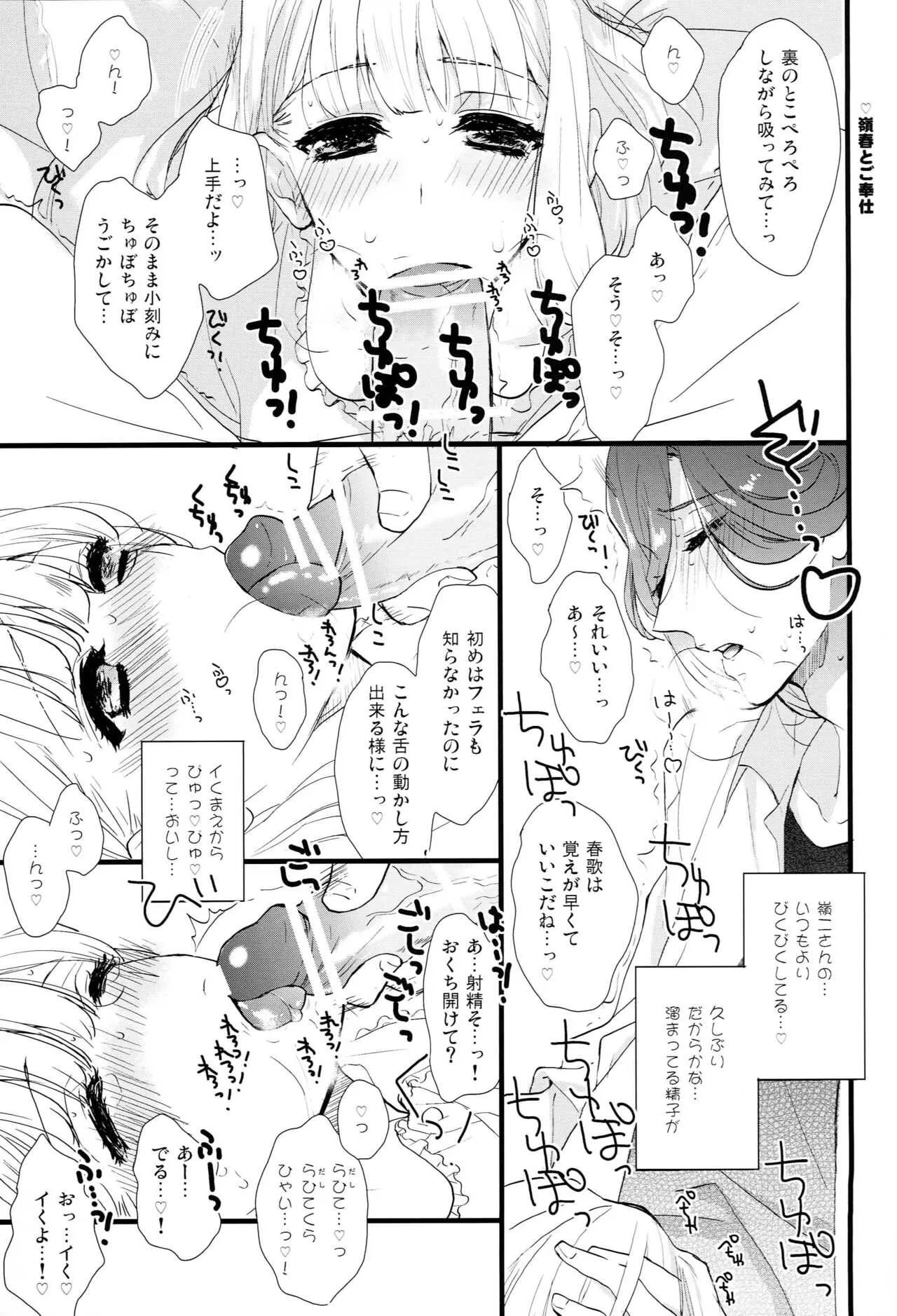 (C84) [pez. (蒟蒻ゆっこ)] ICECANDY KISS (うたの☆プリンスさまっ♪)_4
