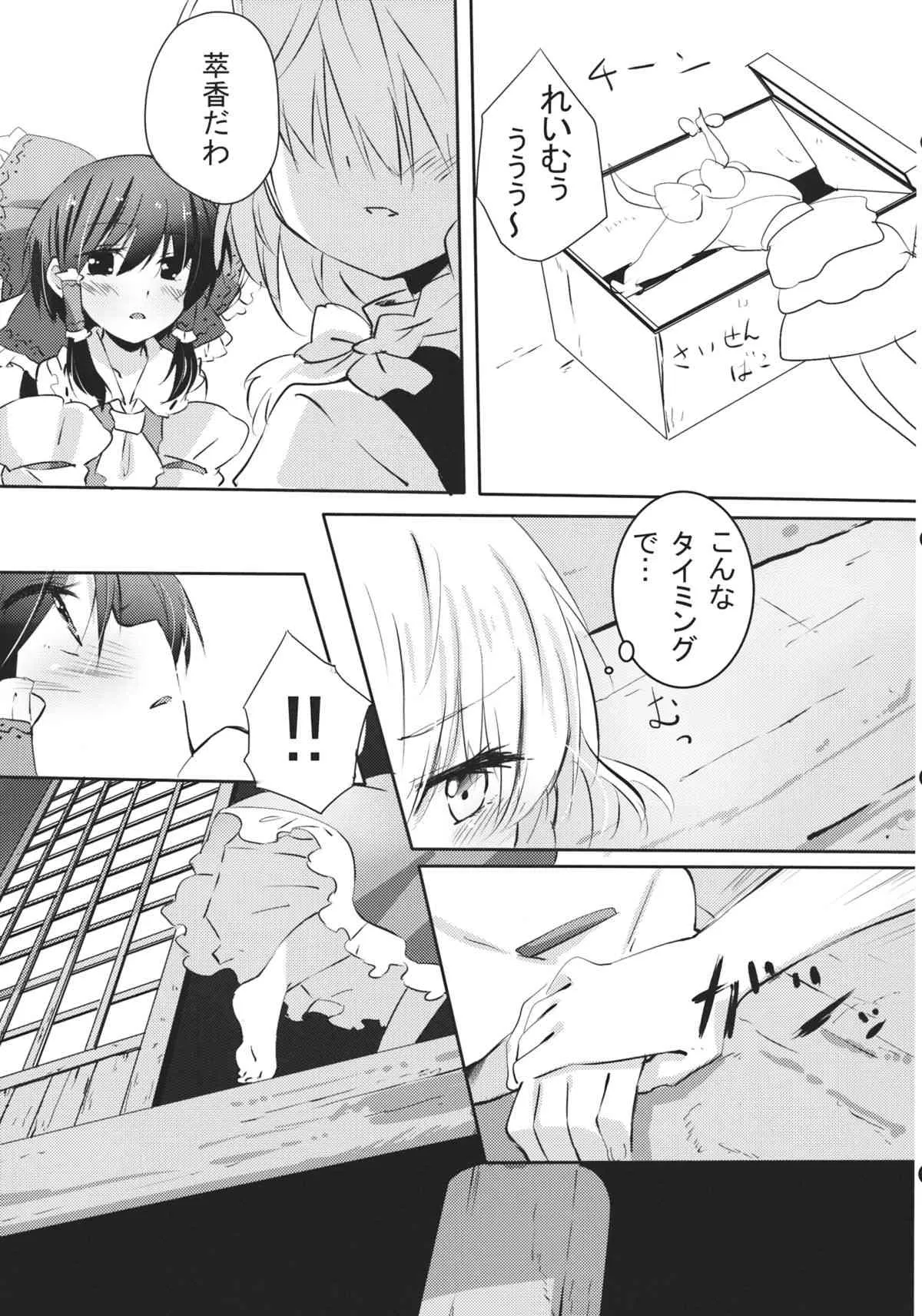 (恋のまほうは魔理沙におまかせ!4) [まっこうくじら (ema20)] れいまりの夜 (東方Project)_10