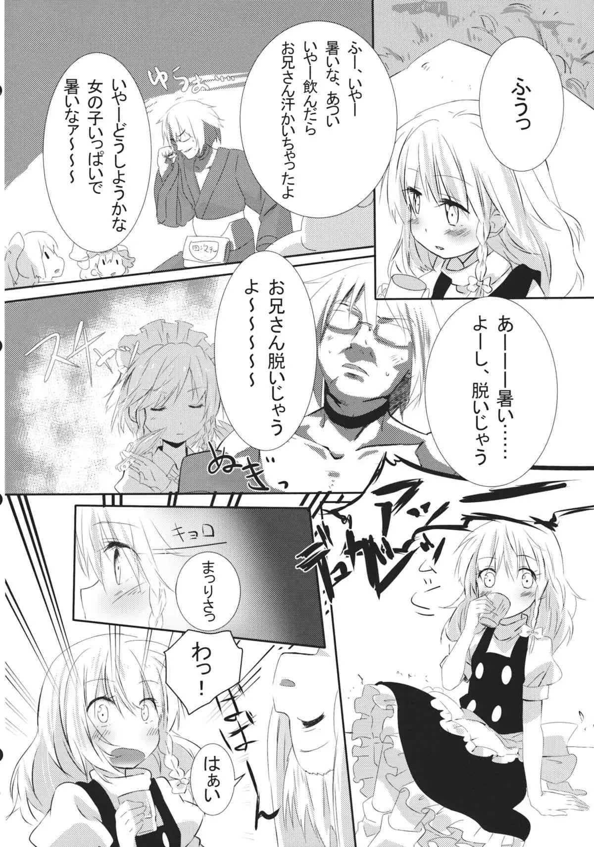 (恋のまほうは魔理沙におまかせ!4) [まっこうくじら (ema20)] れいまりの夜 (東方Project)_3