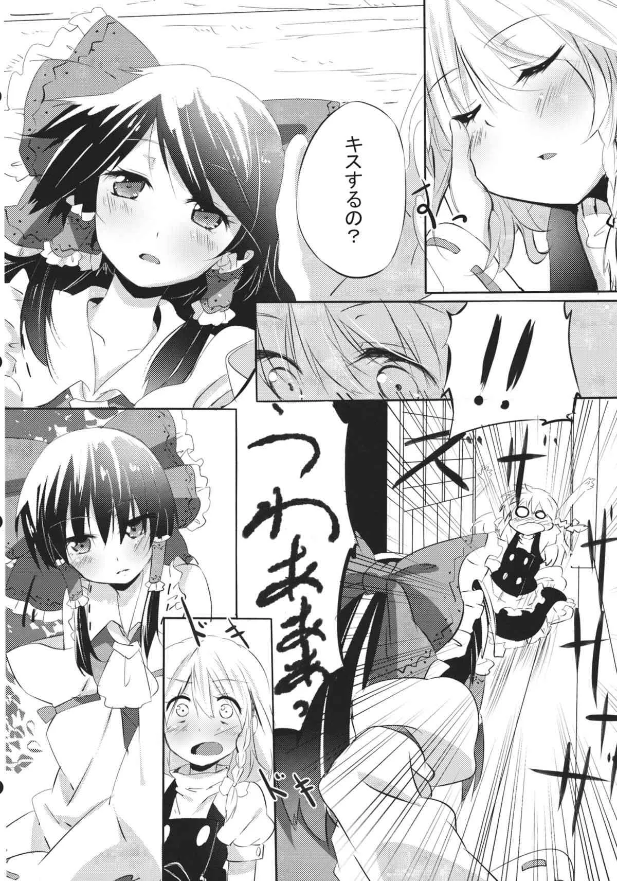 (恋のまほうは魔理沙におまかせ!4) [まっこうくじら (ema20)] れいまりの夜 (東方Project)_7