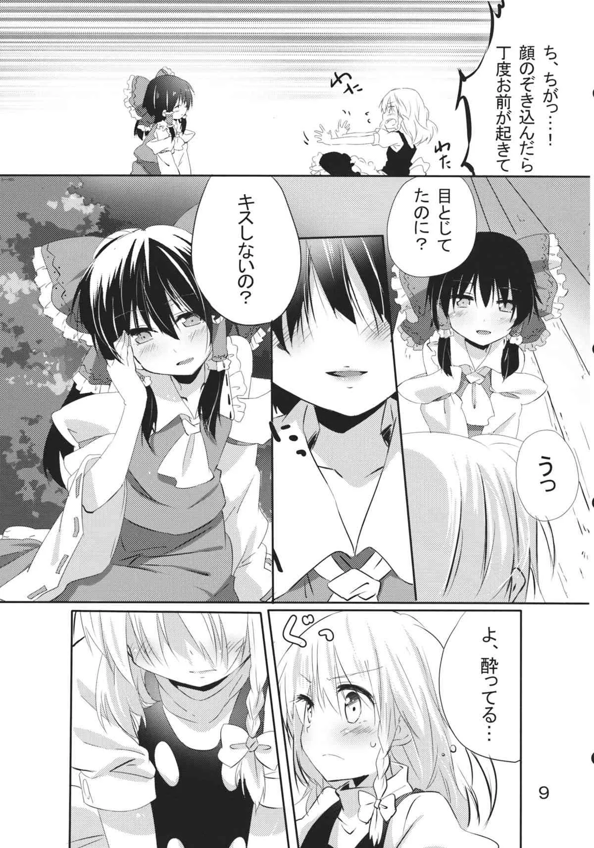 (恋のまほうは魔理沙におまかせ!4) [まっこうくじら (ema20)] れいまりの夜 (東方Project)_8